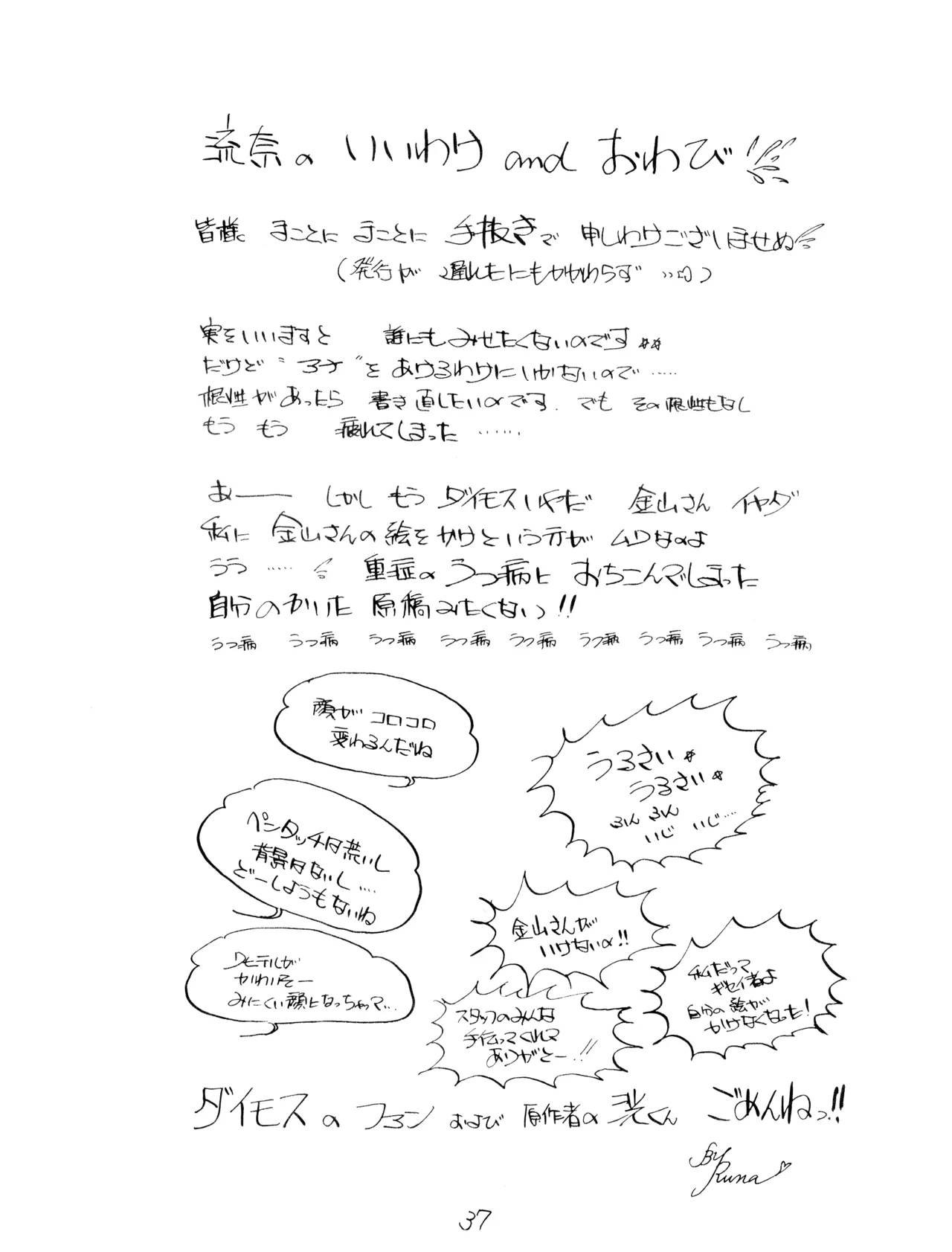 CORPORATION SHAMELESS Special Issue 79' - Page 37