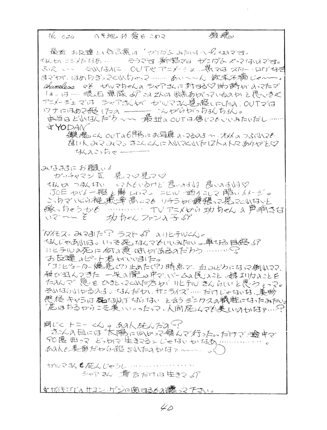 CORPORATION SHAMELESS Special Issue 79' - Page 40
