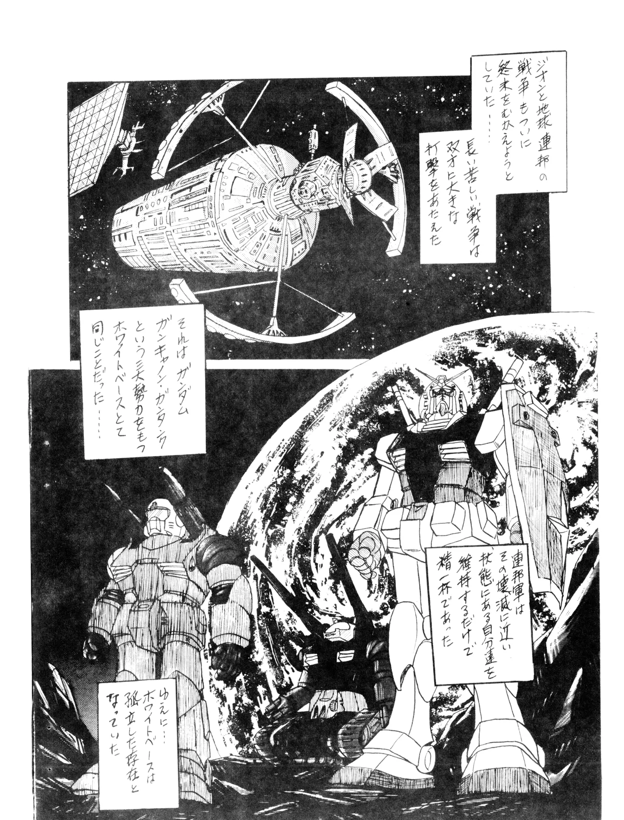CORPORATION SHAMELESS Special Issue 79' - Page 54