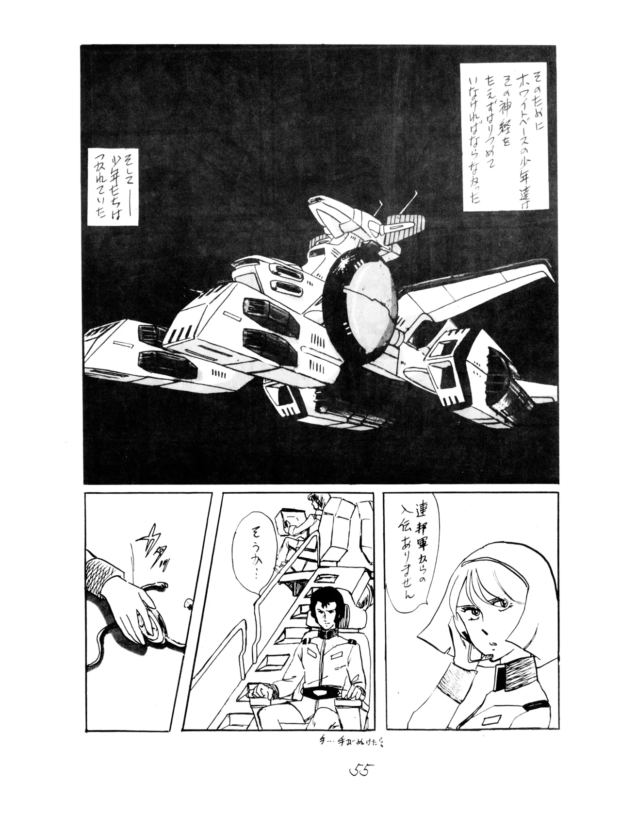 CORPORATION SHAMELESS Special Issue 79' - Page 55