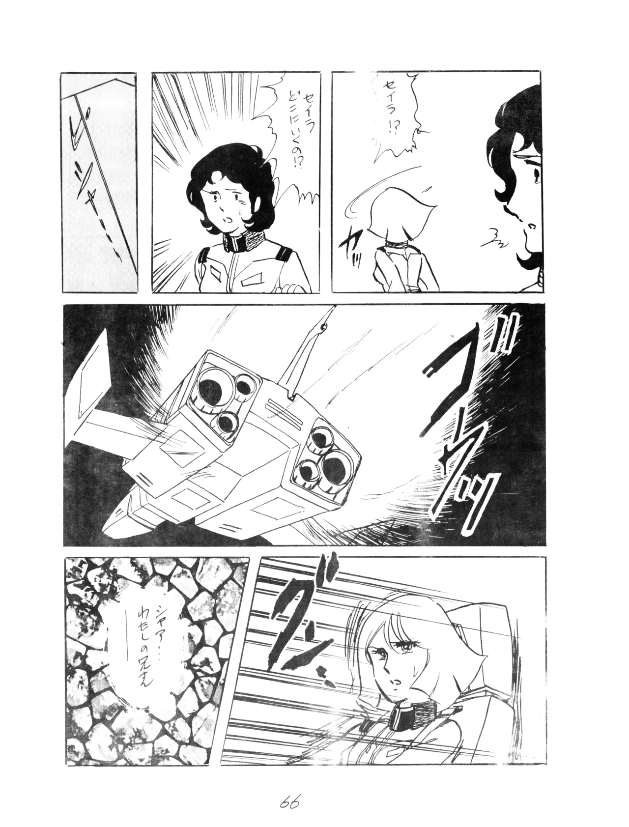 CORPORATION SHAMELESS Special Issue 79' - Page 66