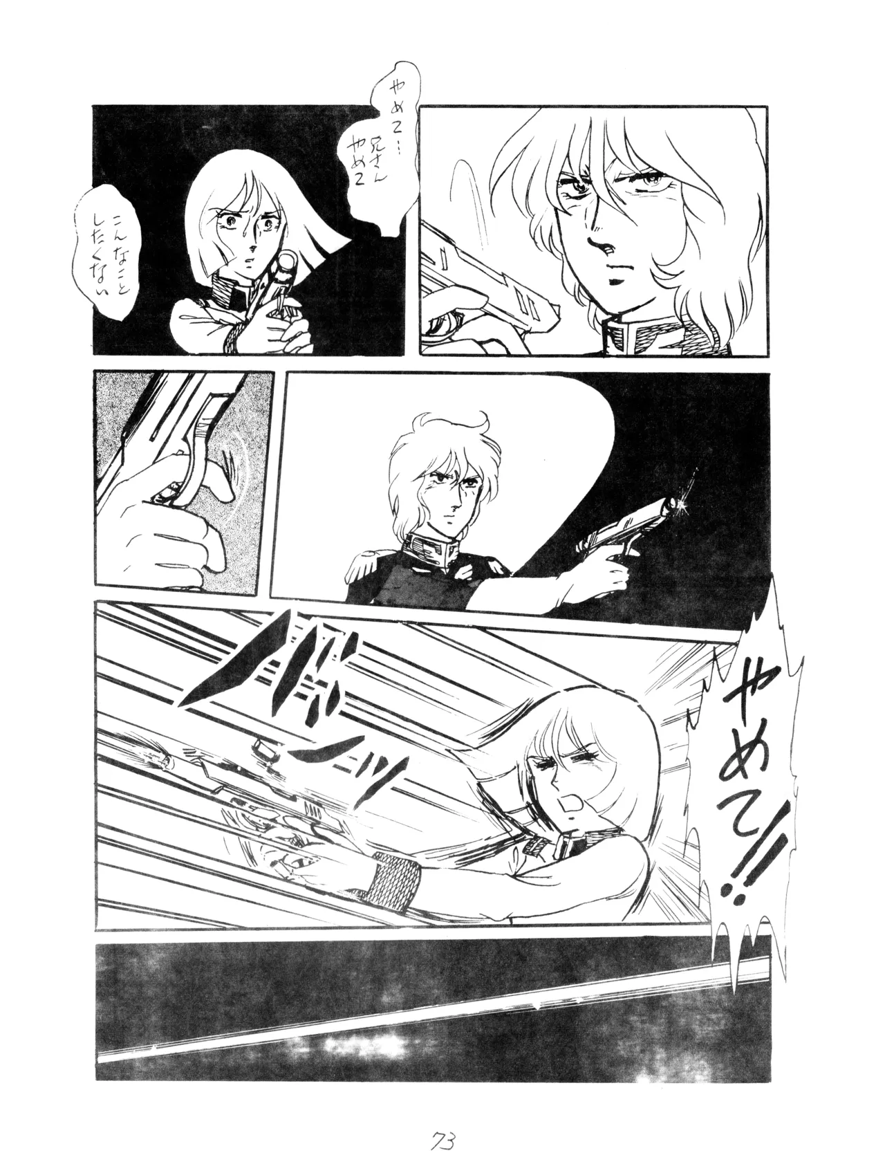 CORPORATION SHAMELESS Special Issue 79' - Page 73