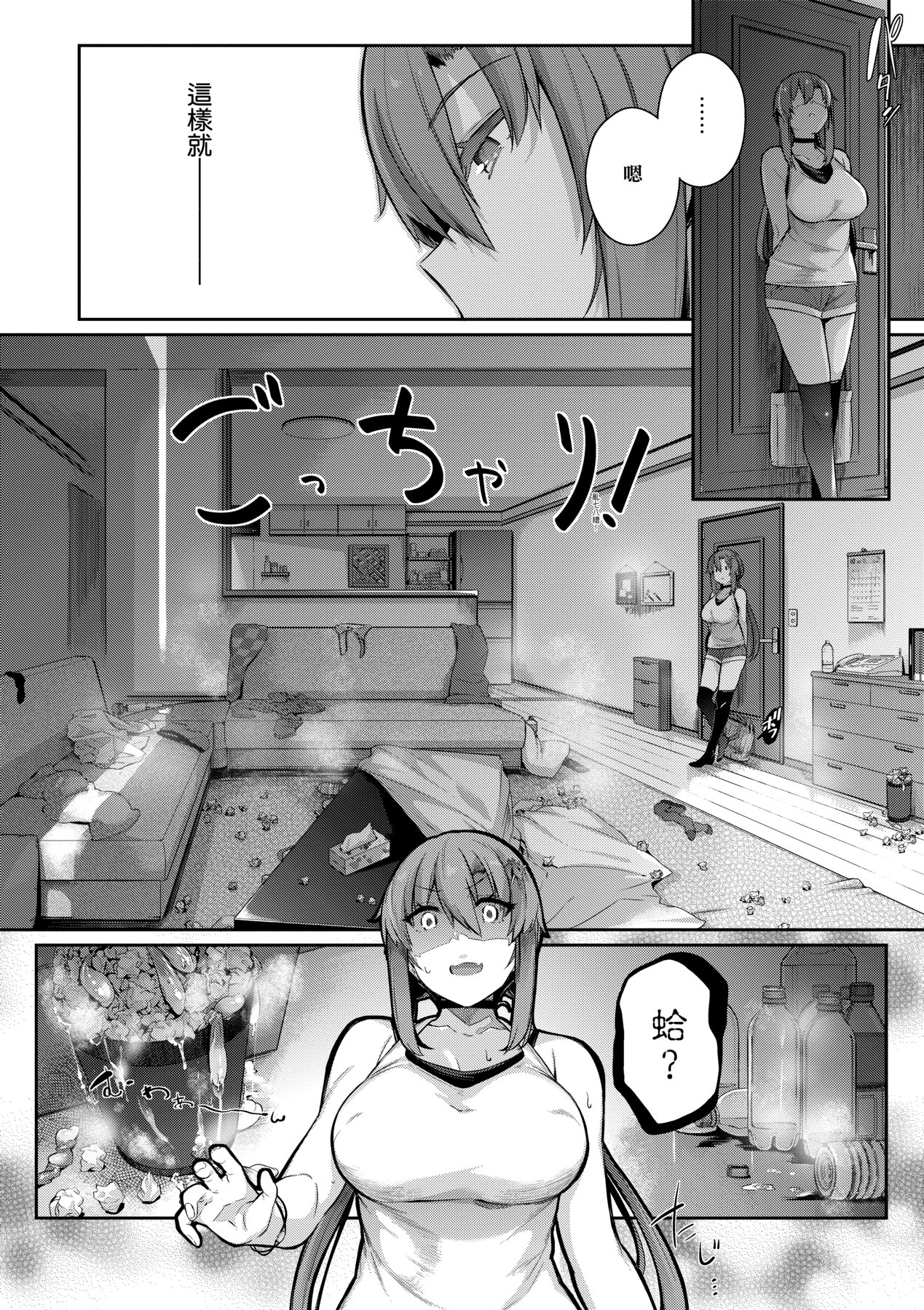 Garden | Garden <戀乳花園> 特裝版 - Page 81