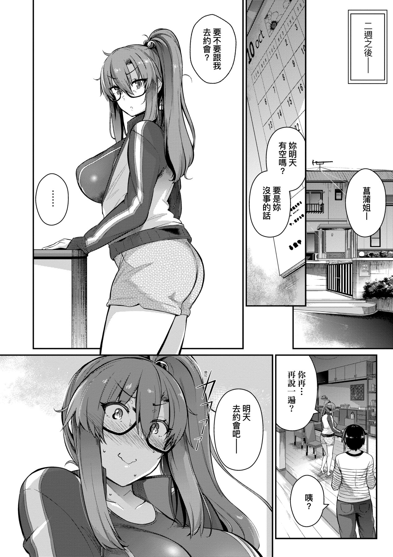 Garden | Garden <戀乳花園> 特裝版 - Page 91