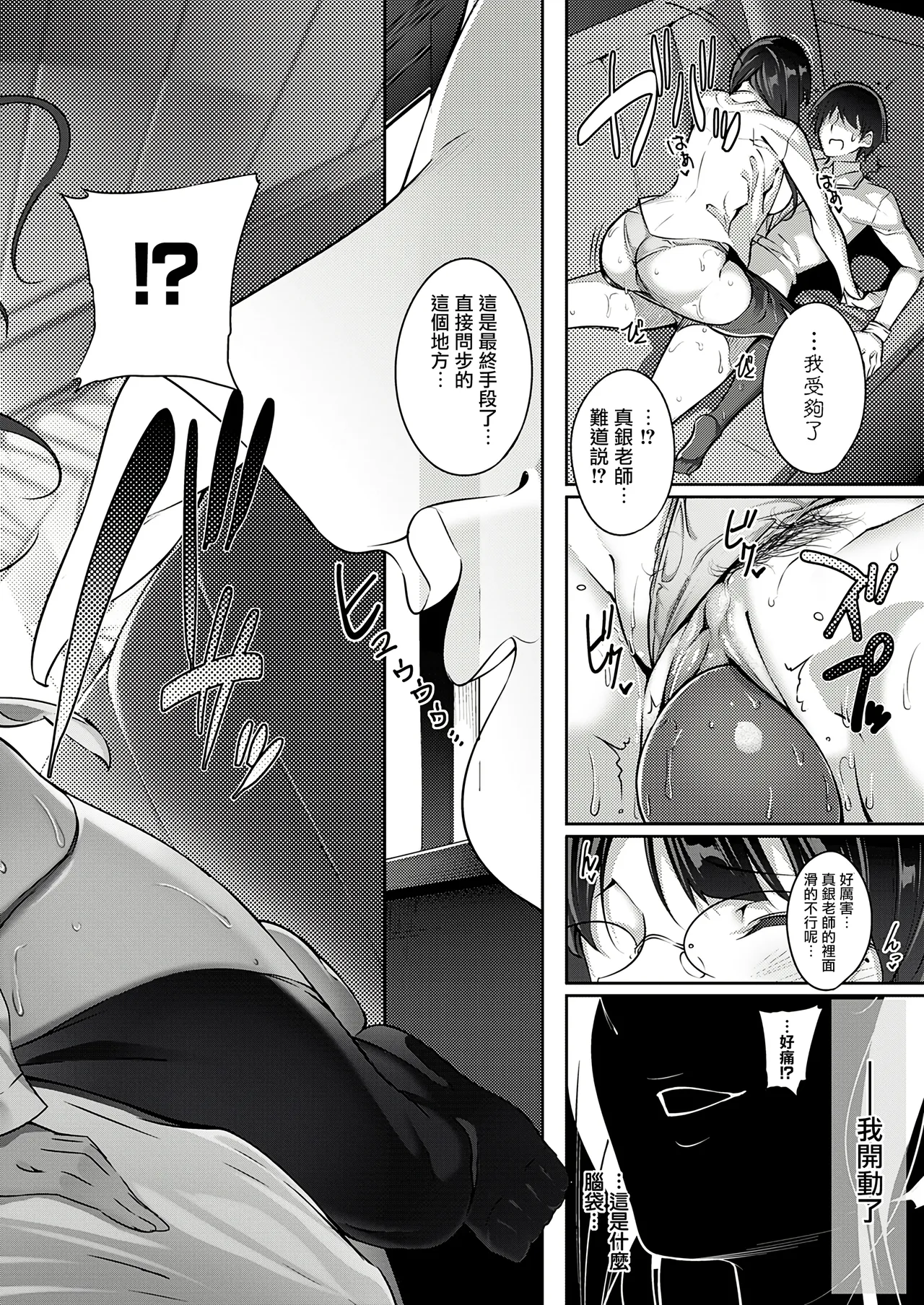 Master Piece - Page 161