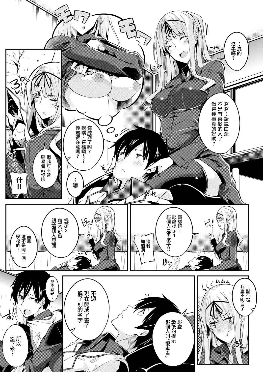 Master Piece - Page 45