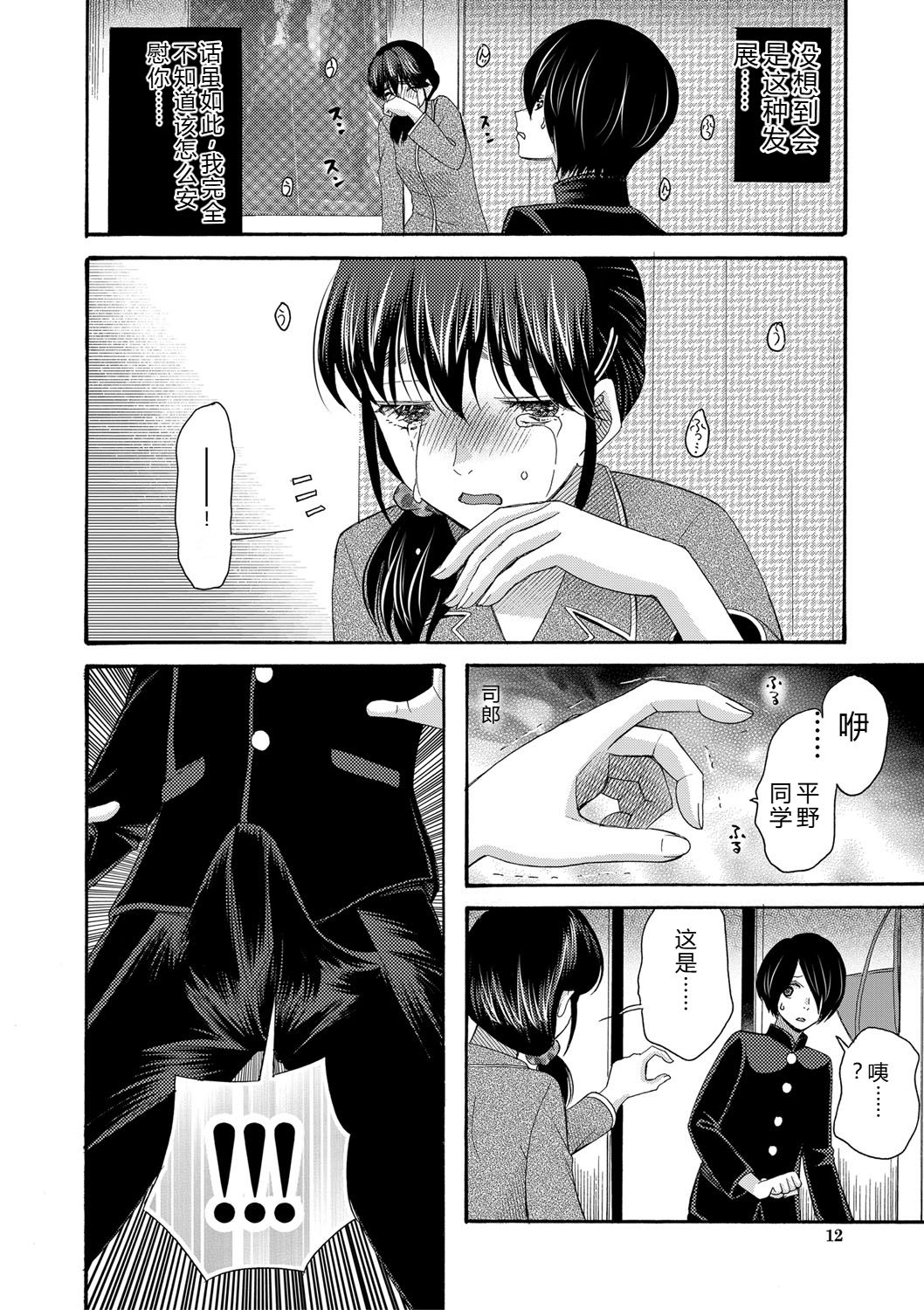 Watashi nara Ii yo, Iretemo - You can insert your penis into me - Page 13
