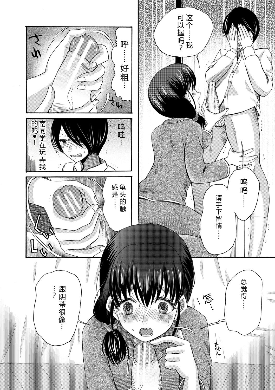 Watashi nara Ii yo, Iretemo - You can insert your penis into me - Page 19
