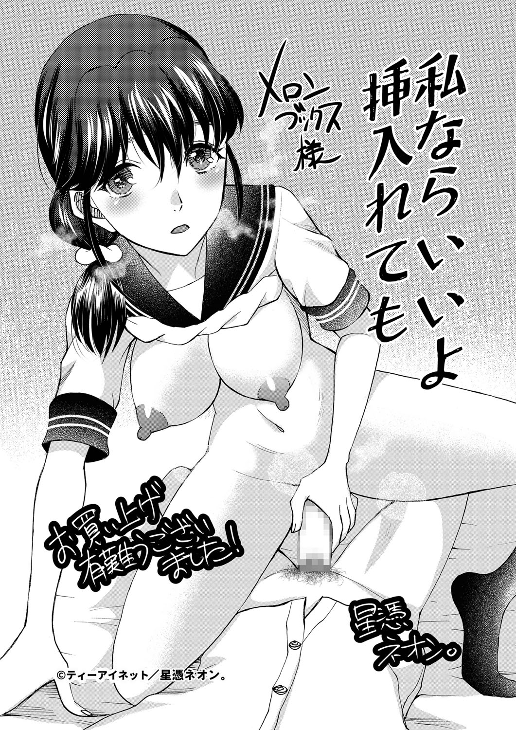 Watashi nara Ii yo, Iretemo - You can insert your penis into me - Page 201