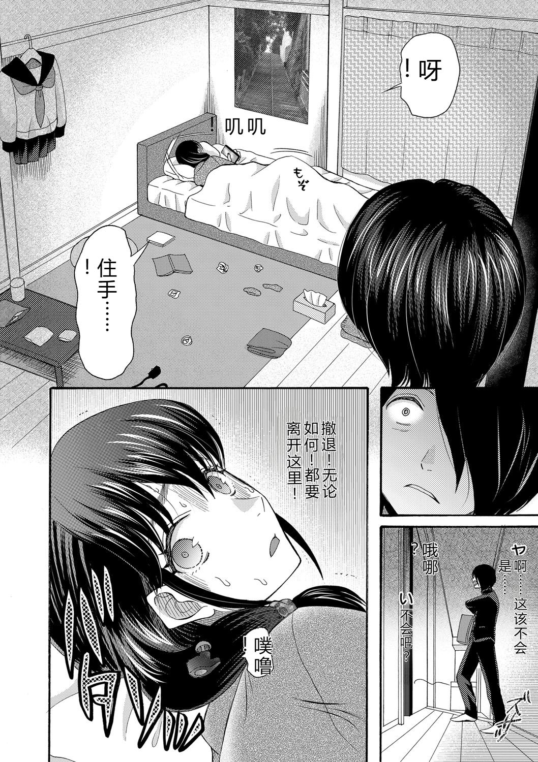 Watashi nara Ii yo, Iretemo - You can insert your penis into me - Page 9