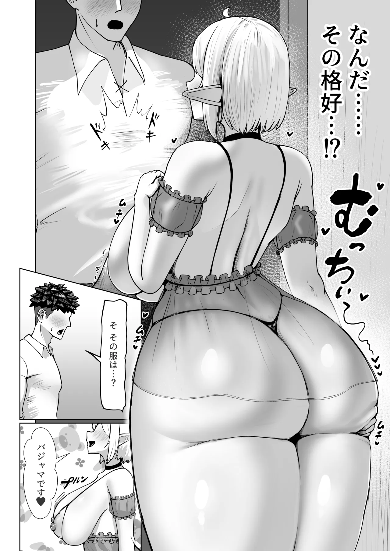Deka-jiri Elf ga Ero Sugiru~! - Page 33