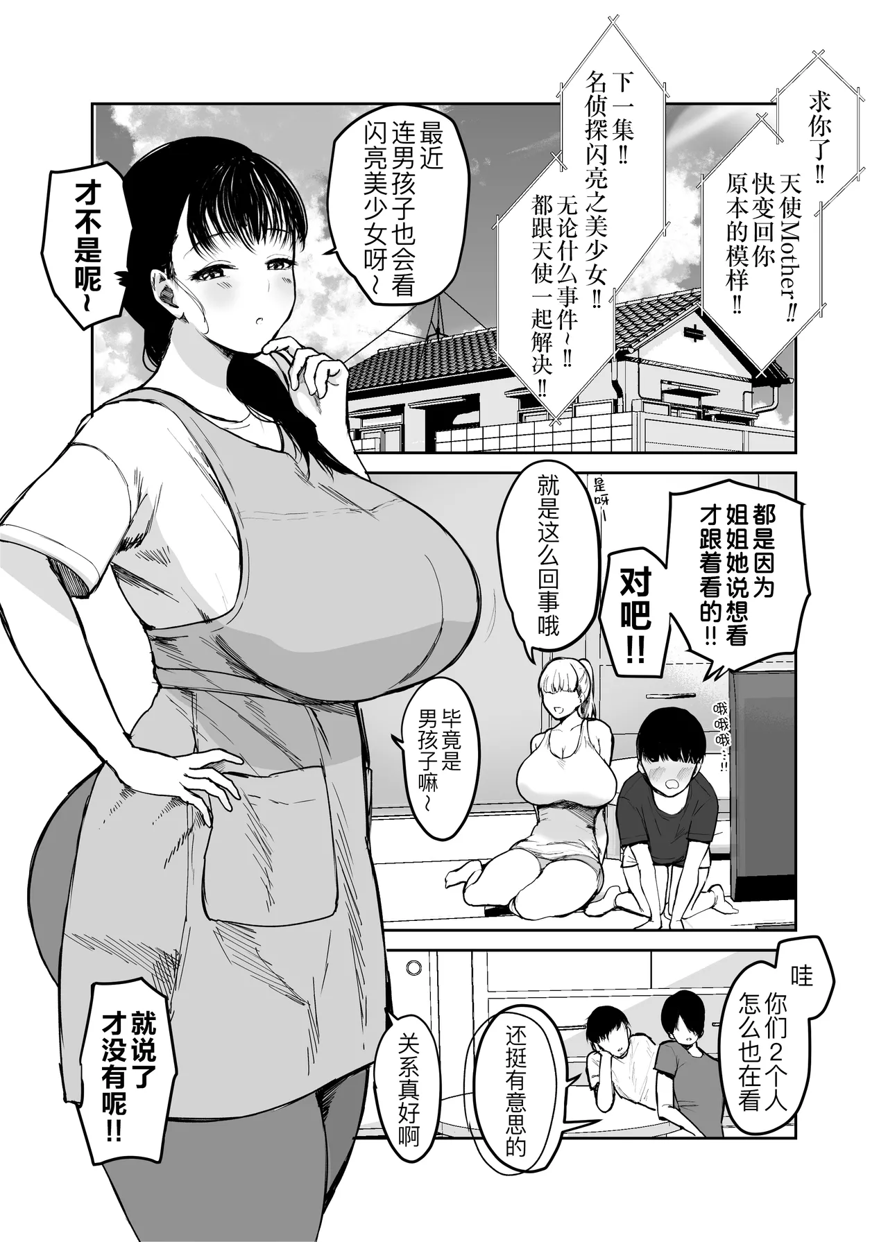 お母さんには近親相姦しか出来ないから...。 1-2 - Page 77