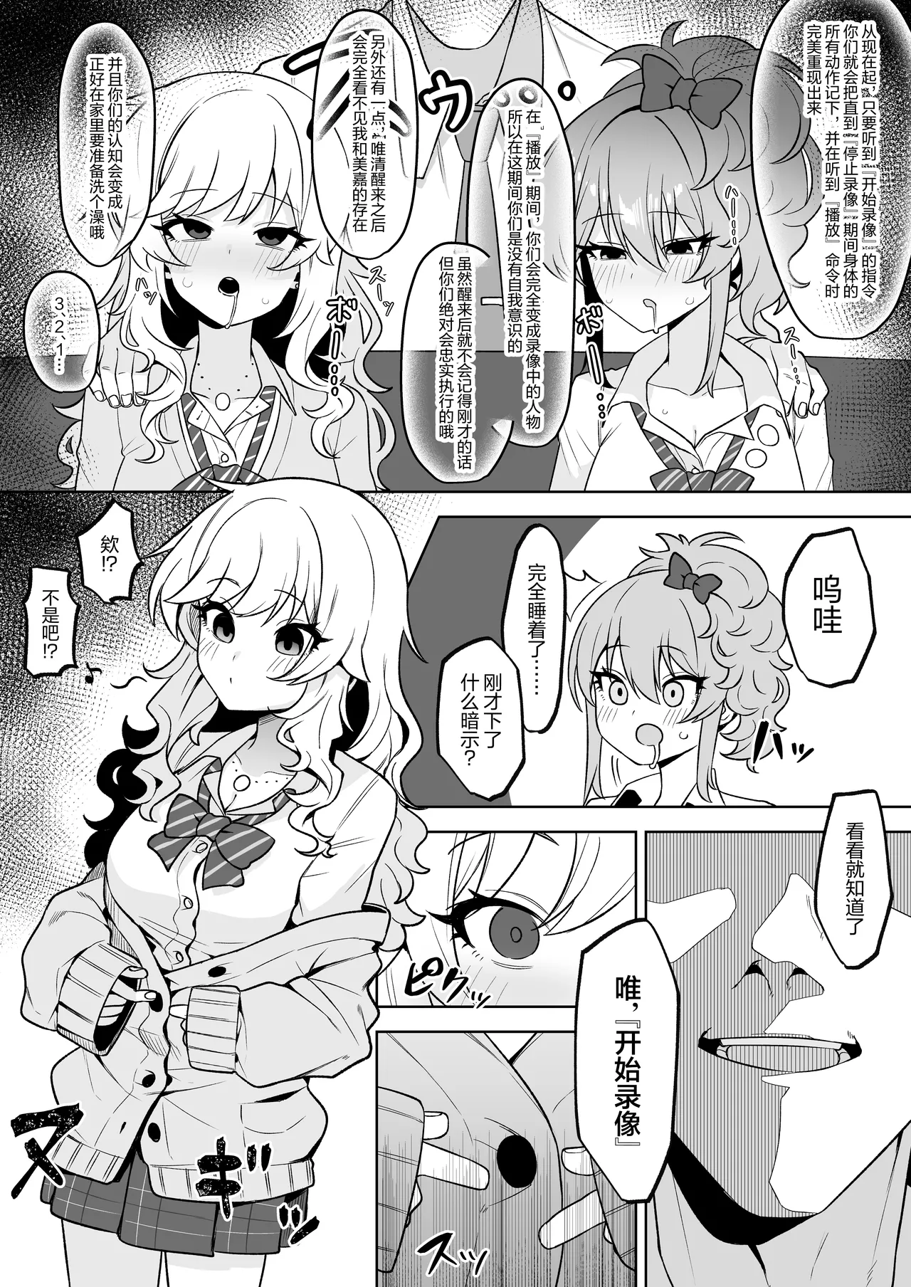 Yui Mika Saimin Datsui Manga | 唯与美嘉的催眠脱衣漫画 - Page 1