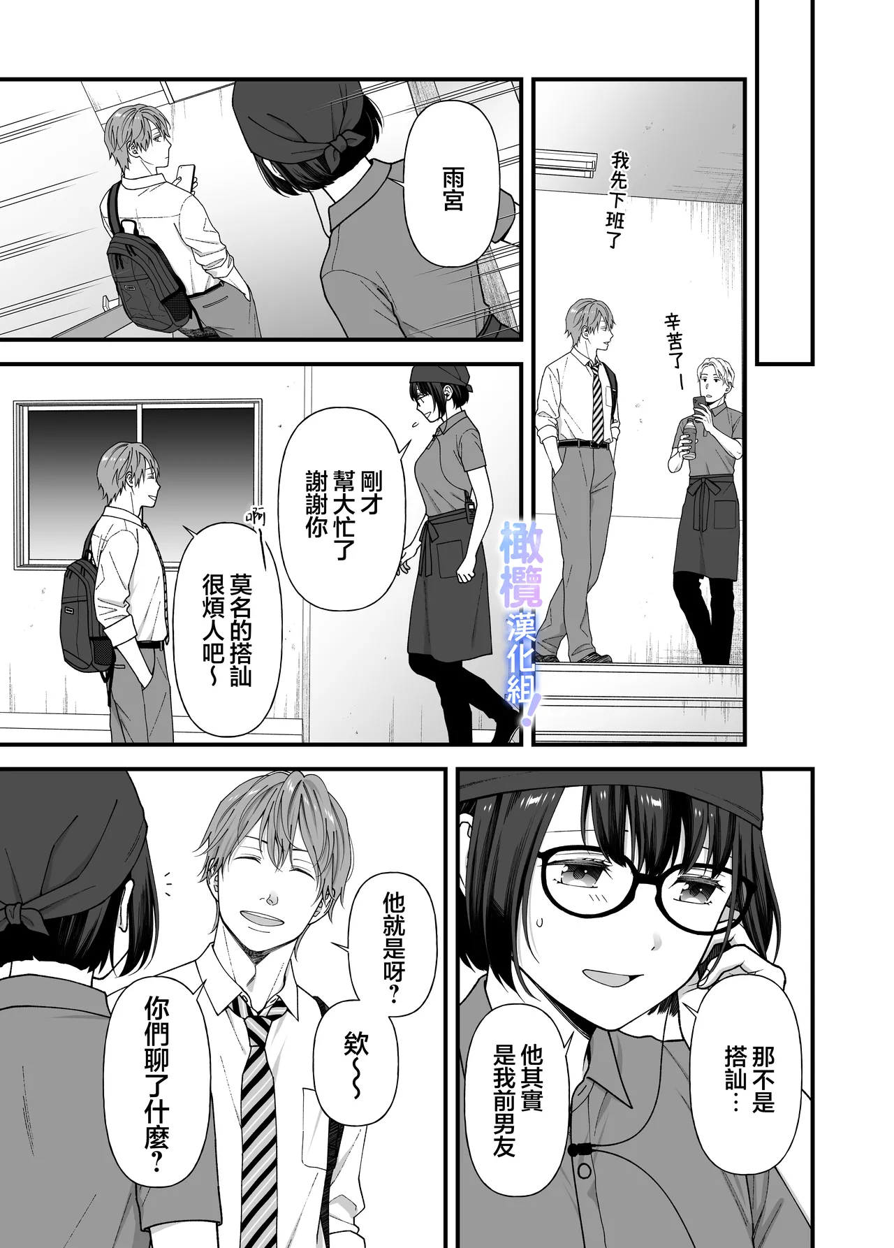 Amamiya-kun kara wa nige rarenai!｜无法逃离雨宫君 - Page 12