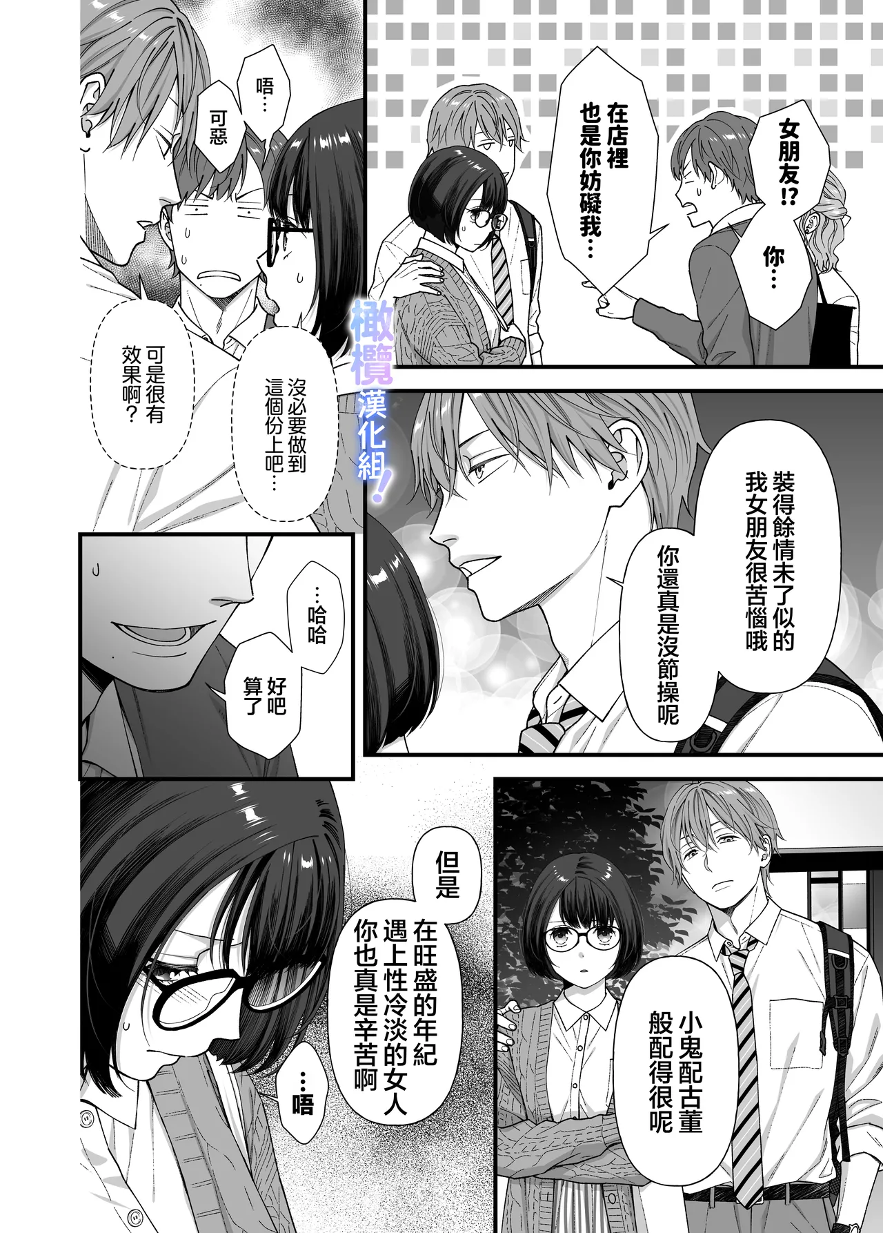 Amamiya-kun kara wa nige rarenai!｜无法逃离雨宫君 - Page 19