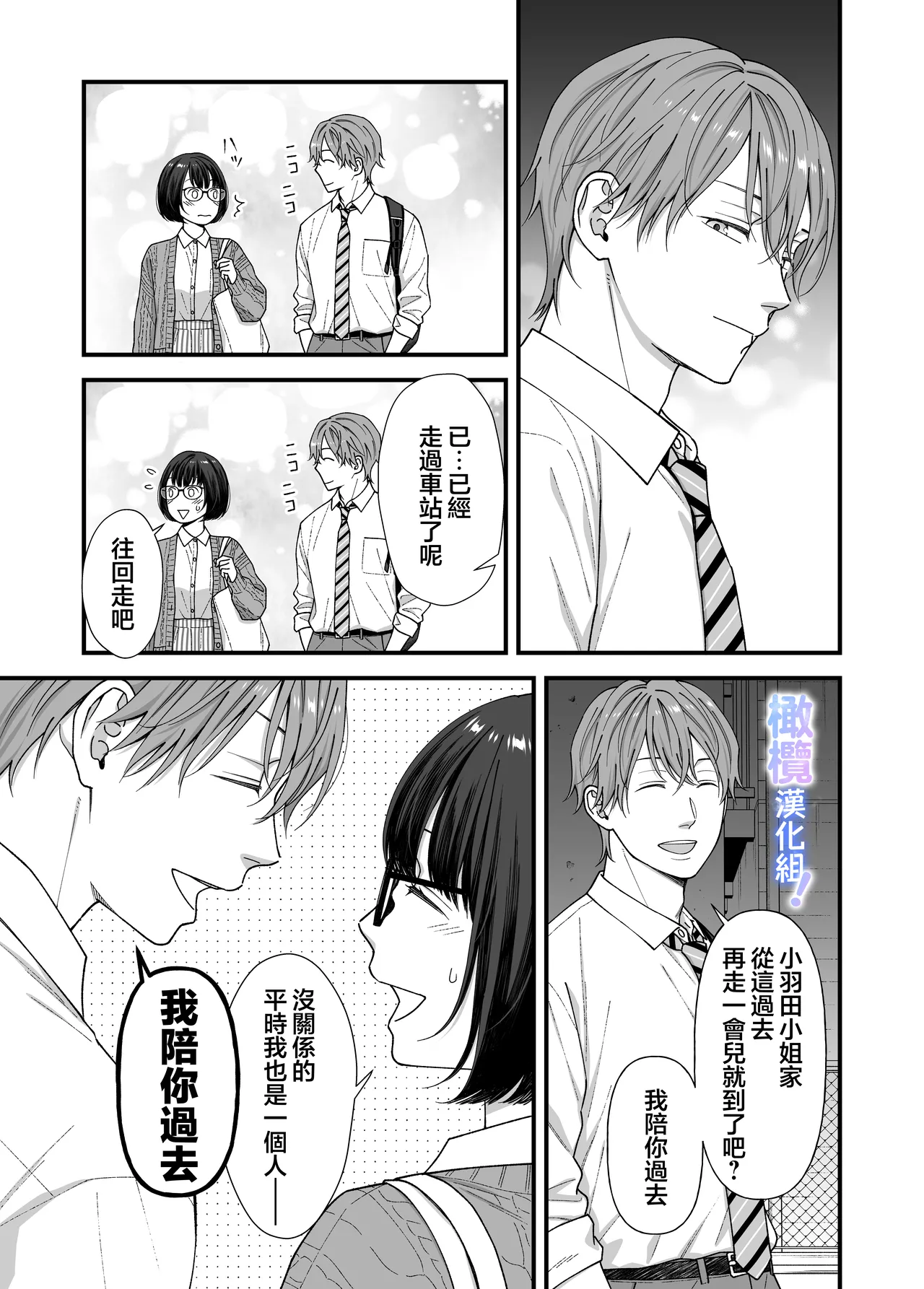 Amamiya-kun kara wa nige rarenai!｜无法逃离雨宫君 - Page 22