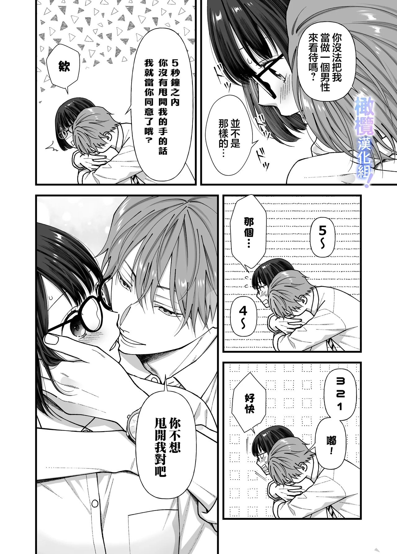 Amamiya-kun kara wa nige rarenai!｜无法逃离雨宫君 - Page 25