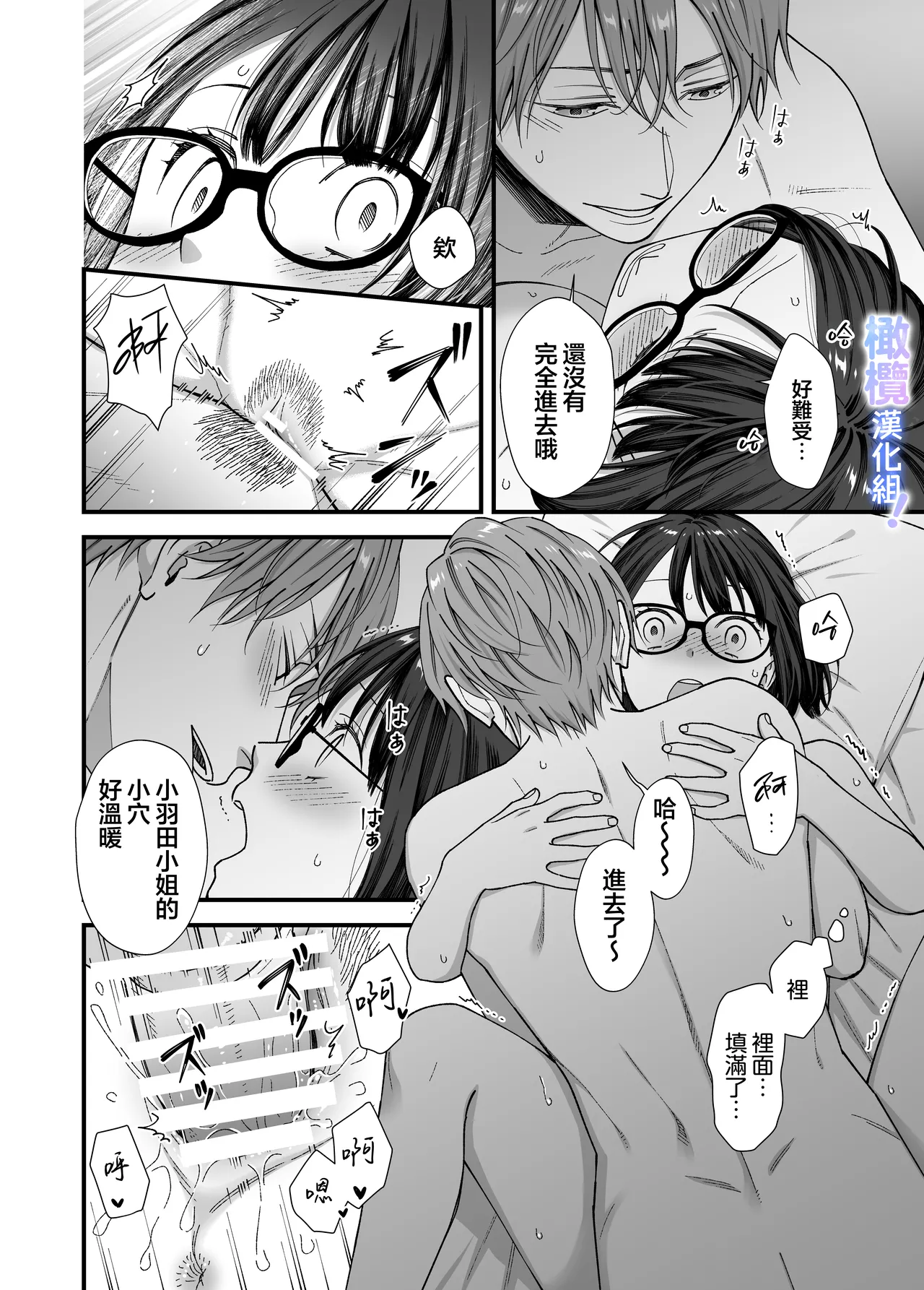 Amamiya-kun kara wa nige rarenai!｜无法逃离雨宫君 - Page 35