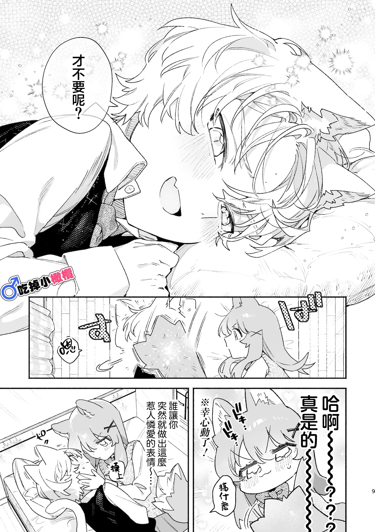 ♂ ga Uke. Neko-chan x Neko-kun | 吃掉小公猫。小猫咪X猫同学 續篇 - Page 10