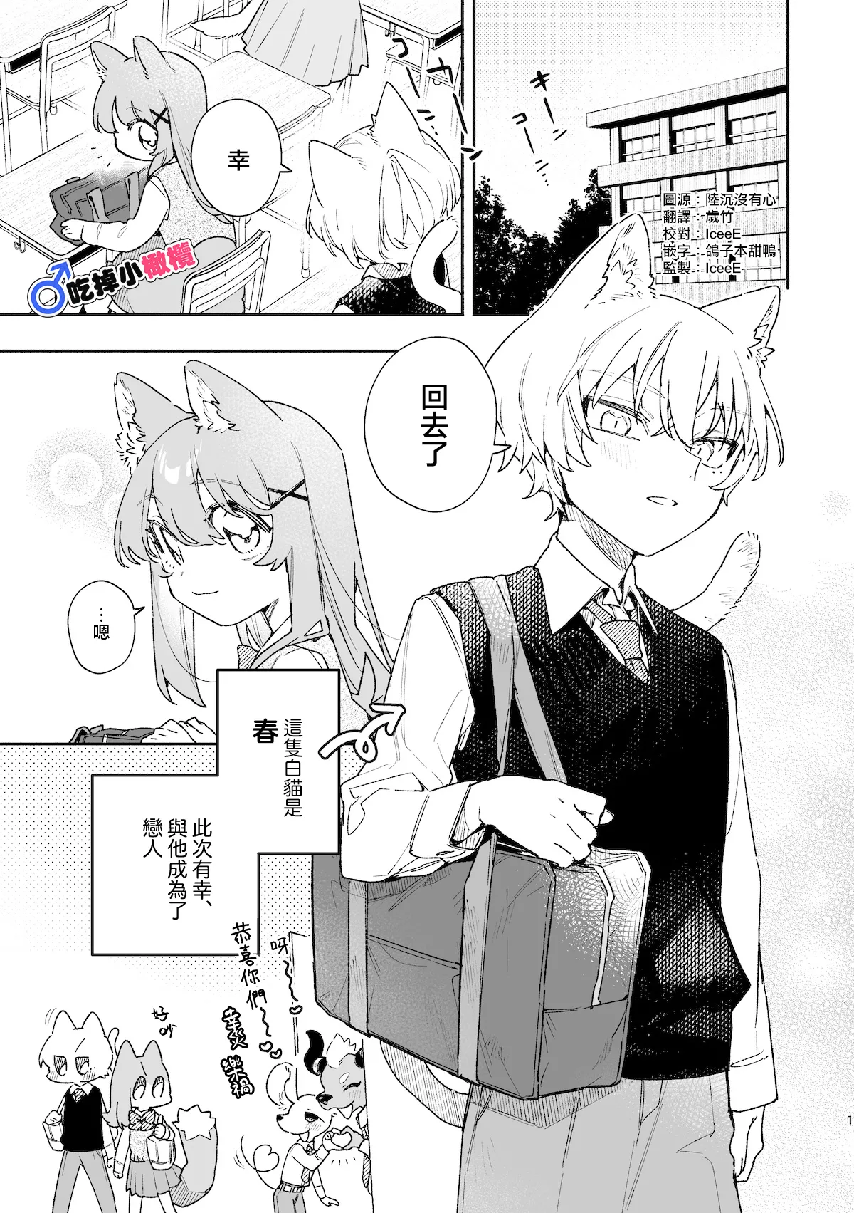 ♂ ga Uke. Neko-chan x Neko-kun | 吃掉小公猫。小猫咪X猫同学 續篇 - Page 2