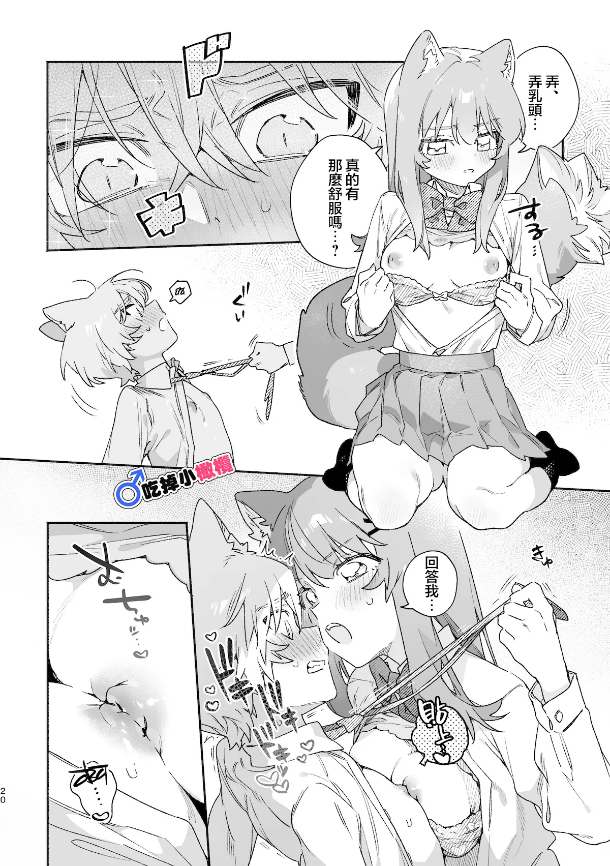 ♂ ga Uke. Neko-chan x Neko-kun | 吃掉小公猫。小猫咪X猫同学 續篇 - Page 21