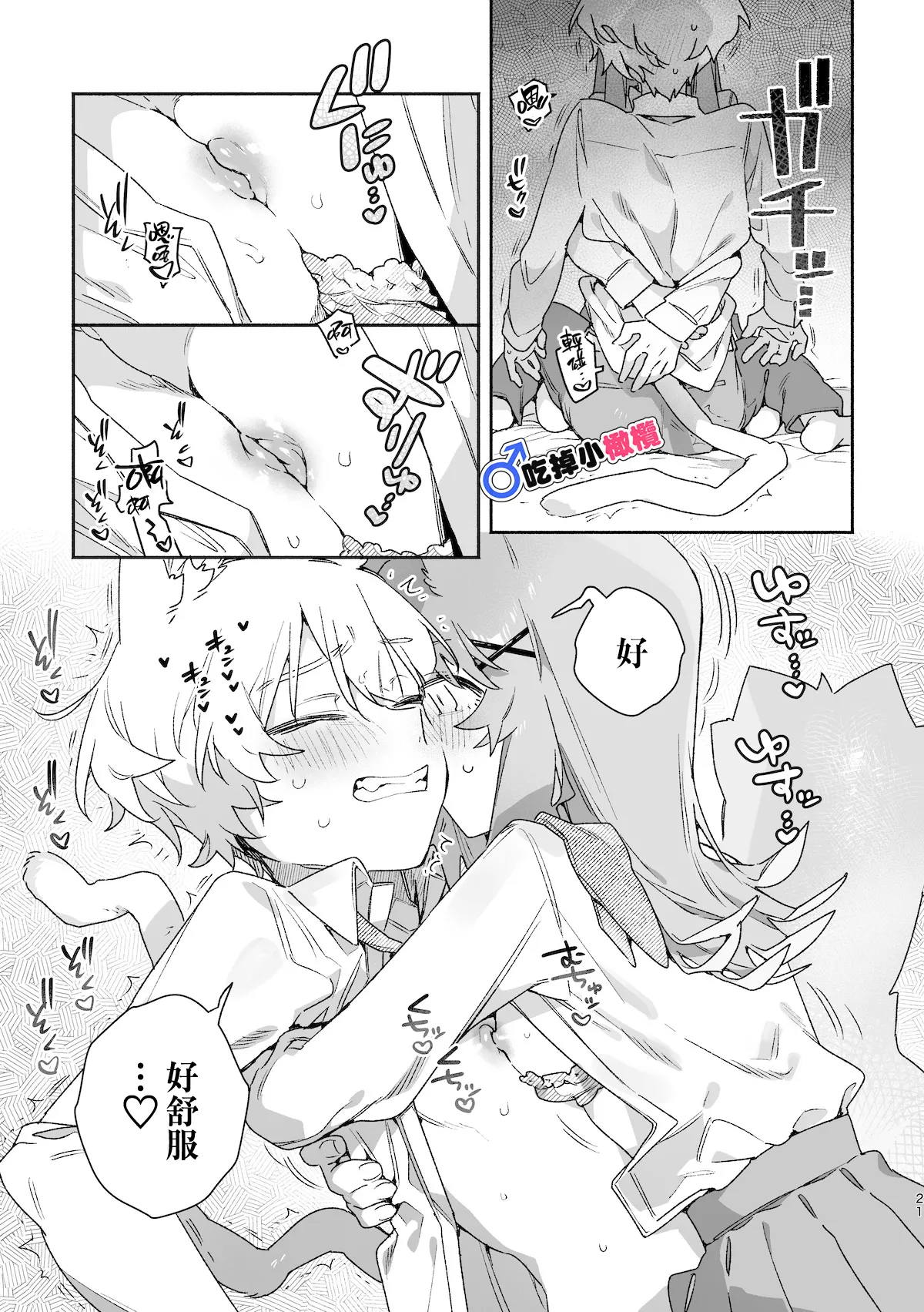 ♂ ga Uke. Neko-chan x Neko-kun | 吃掉小公猫。小猫咪X猫同学 續篇 - Page 22