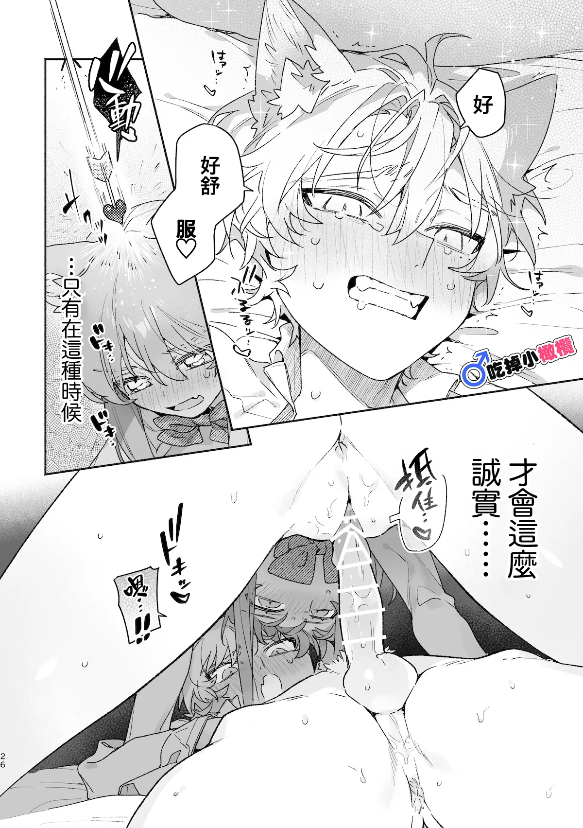 ♂ ga Uke. Neko-chan x Neko-kun | 吃掉小公猫。小猫咪X猫同学 續篇 - Page 27