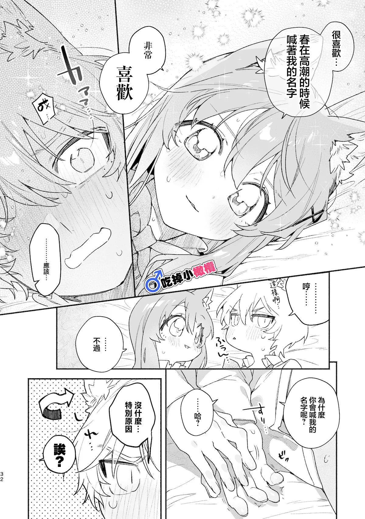 ♂ ga Uke. Neko-chan x Neko-kun | 吃掉小公猫。小猫咪X猫同学 續篇 - Page 33