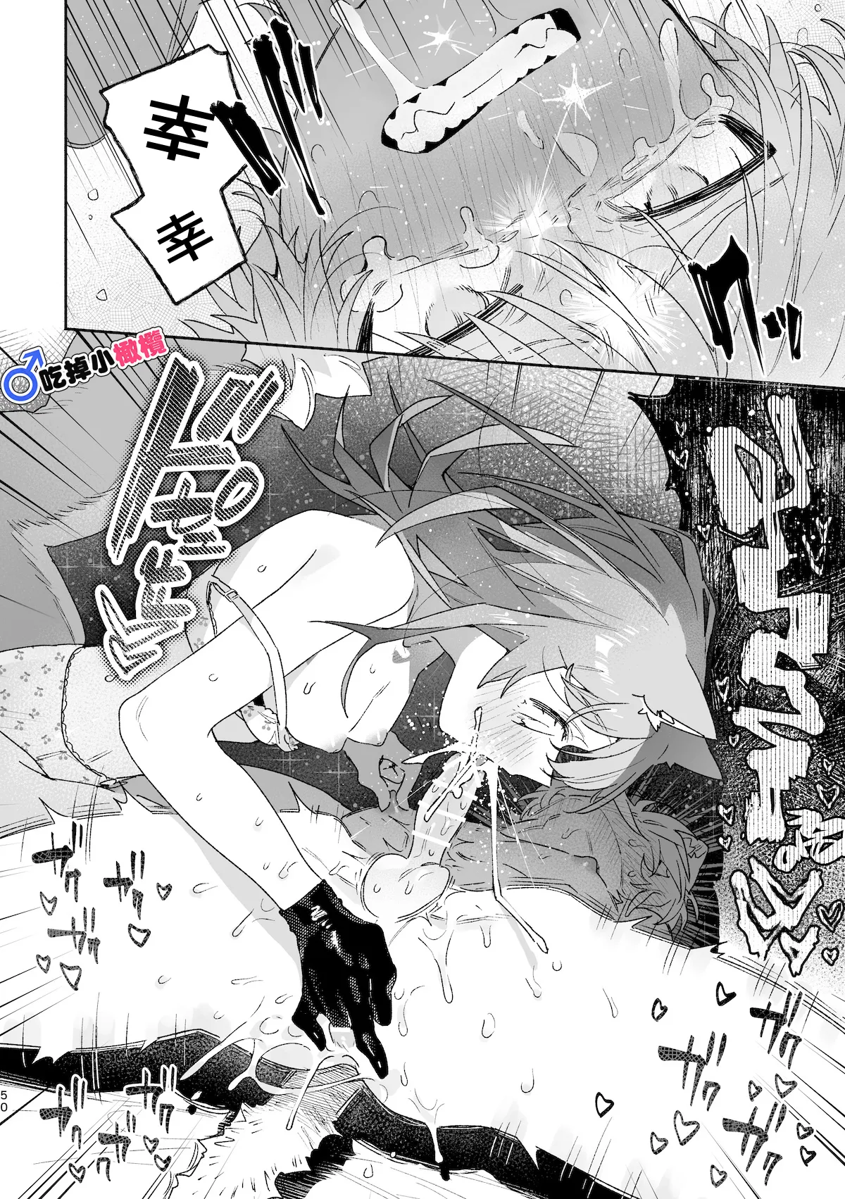 ♂ ga Uke. Neko-chan x Neko-kun | 吃掉小公猫。小猫咪X猫同学 續篇 - Page 51