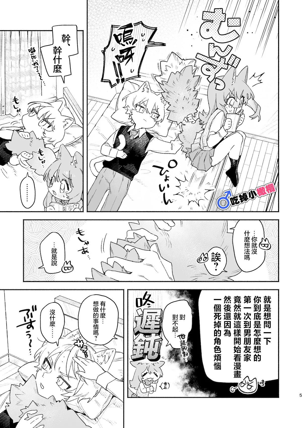 ♂ ga Uke. Neko-chan x Neko-kun | 吃掉小公猫。小猫咪X猫同学 續篇 - Page 6