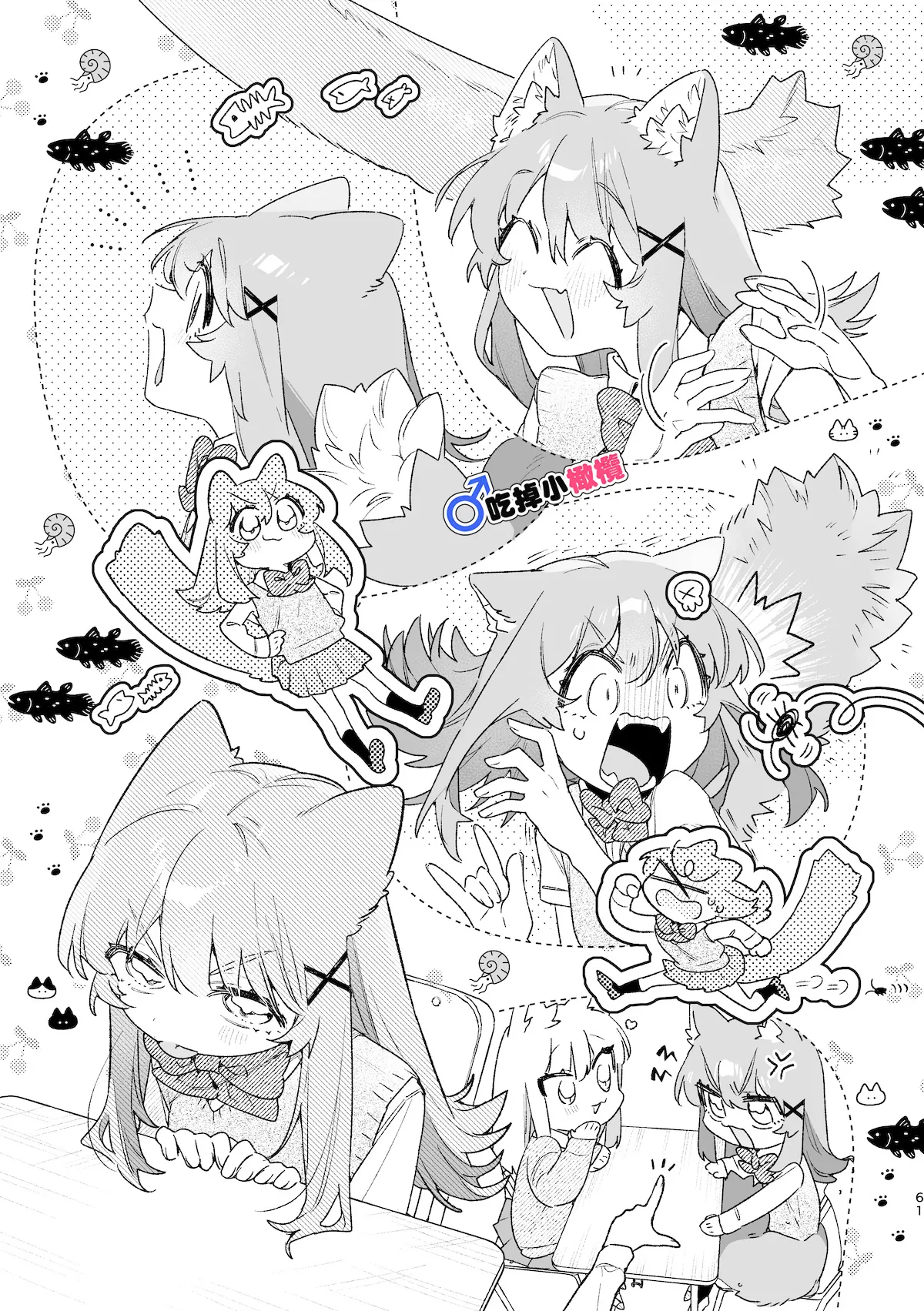 ♂ ga Uke. Neko-chan x Neko-kun | 吃掉小公猫。小猫咪X猫同学 續篇 - Page 62