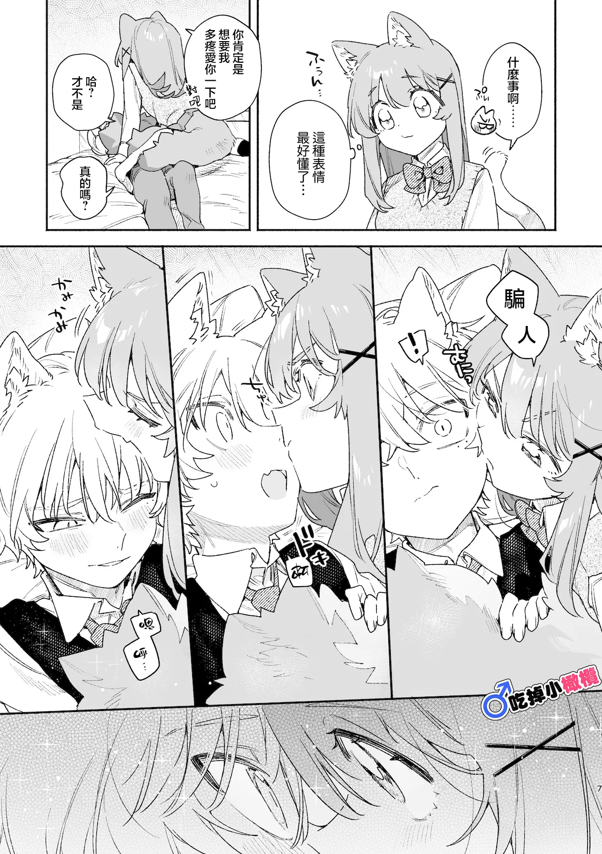 ♂ ga Uke. Neko-chan x Neko-kun | 吃掉小公猫。小猫咪X猫同学 續篇 - Page 8