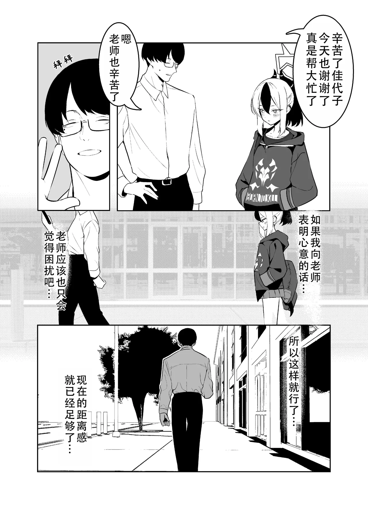 BLIND LOVE | 盲目的爱 - Page 10