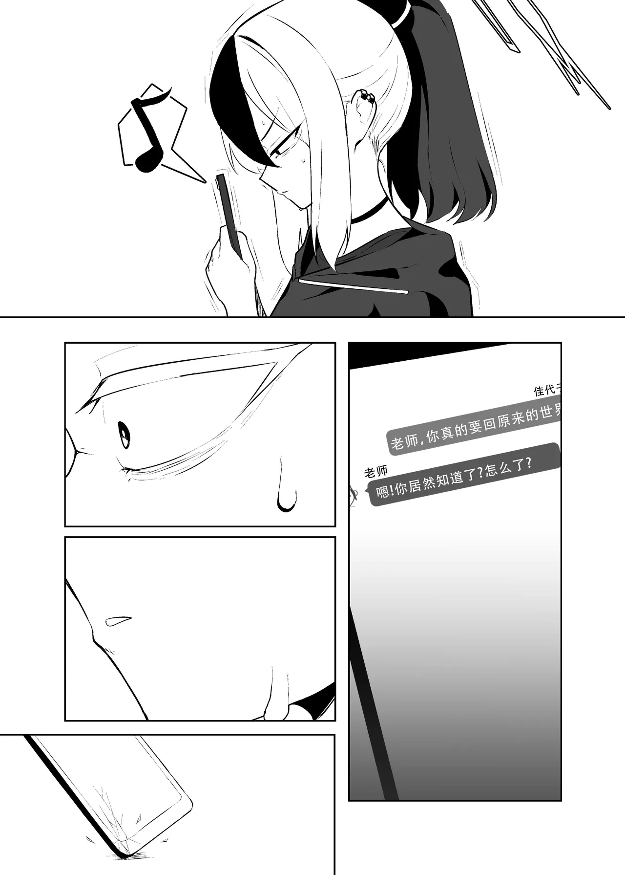 BLIND LOVE | 盲目的爱 - Page 13