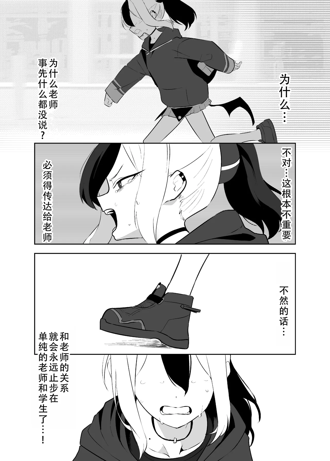 BLIND LOVE | 盲目的爱 - Page 14