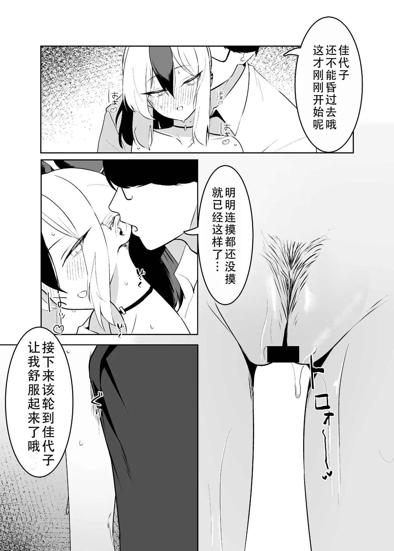 BLIND LOVE | 盲目的爱 - Page 23
