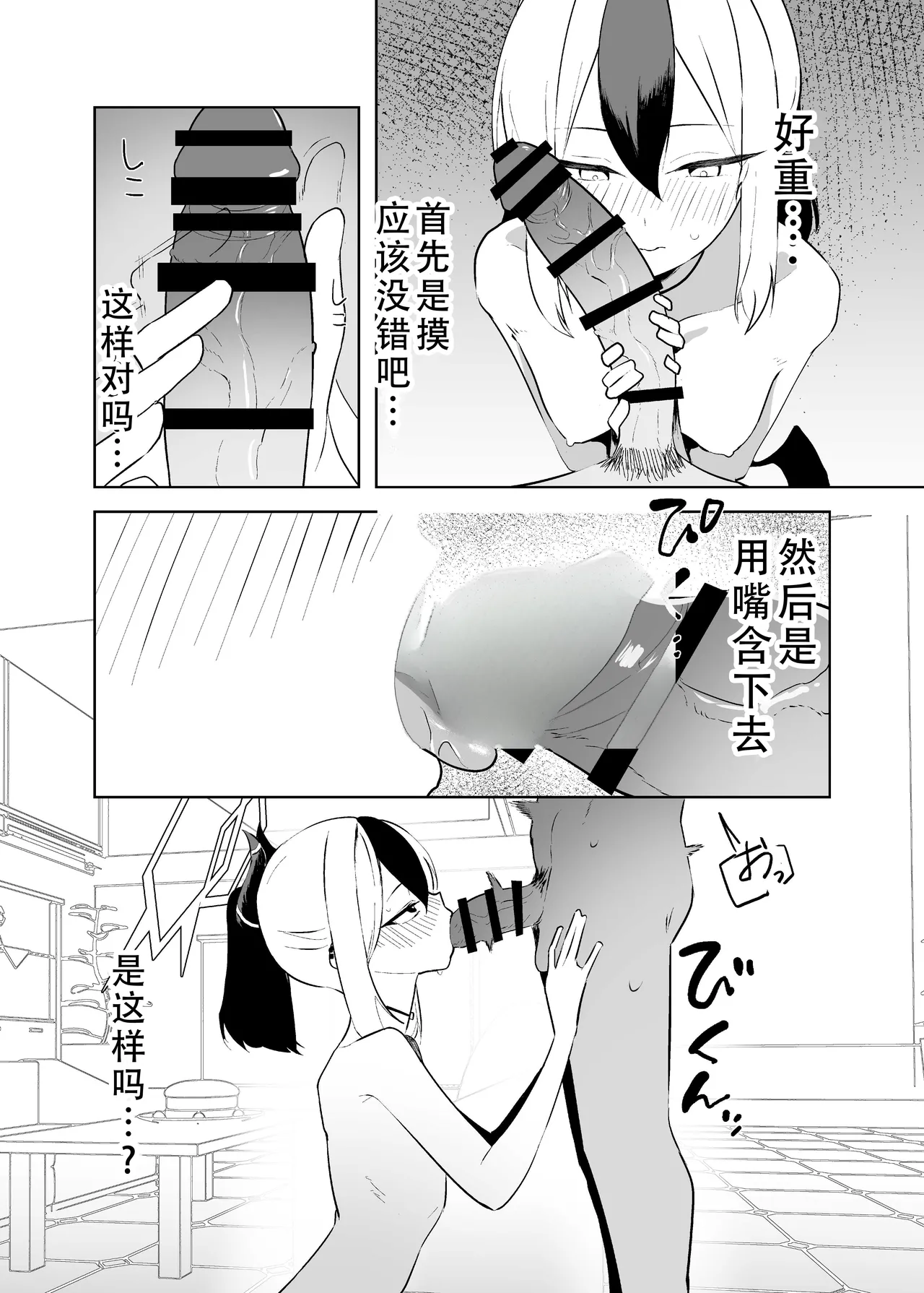 BLIND LOVE | 盲目的爱 - Page 25