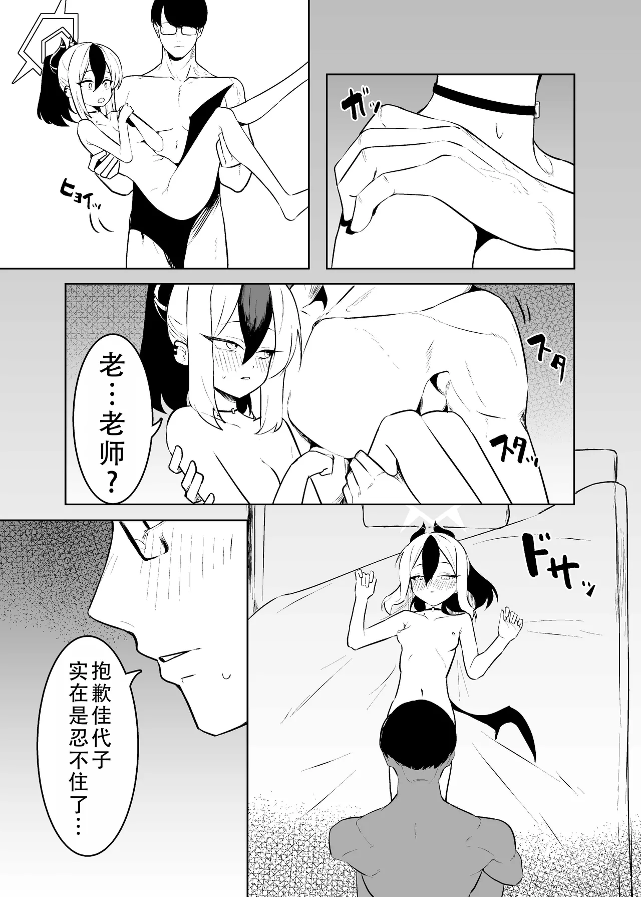 BLIND LOVE | 盲目的爱 - Page 29