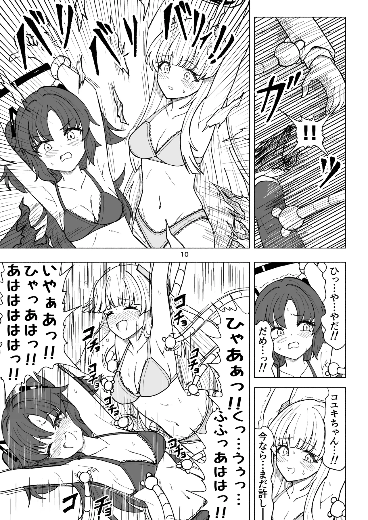 Seminar vs Kusuguri Avant-garde-kun - Page 10