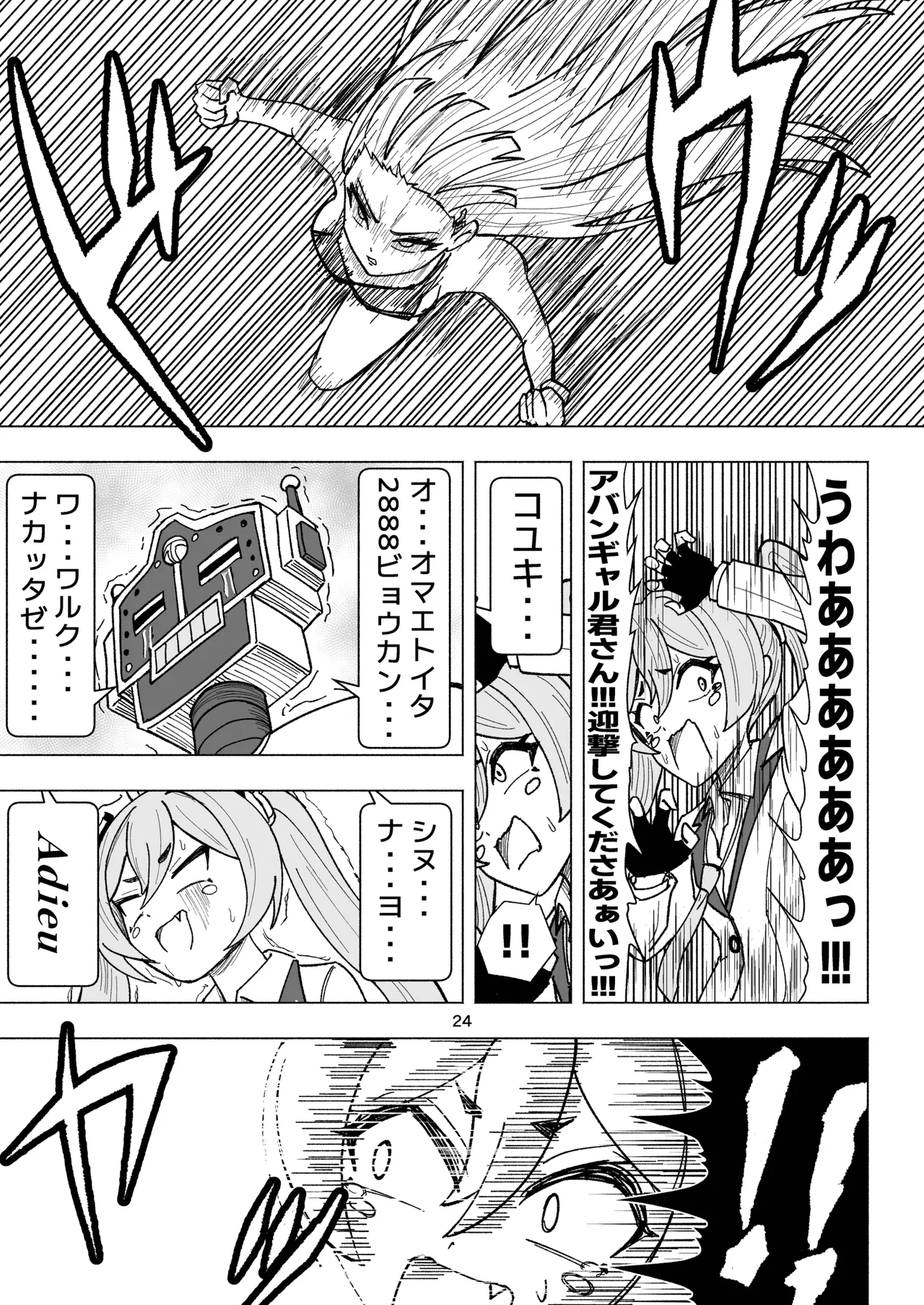 Seminar vs Kusuguri Avant-garde-kun - Page 24
