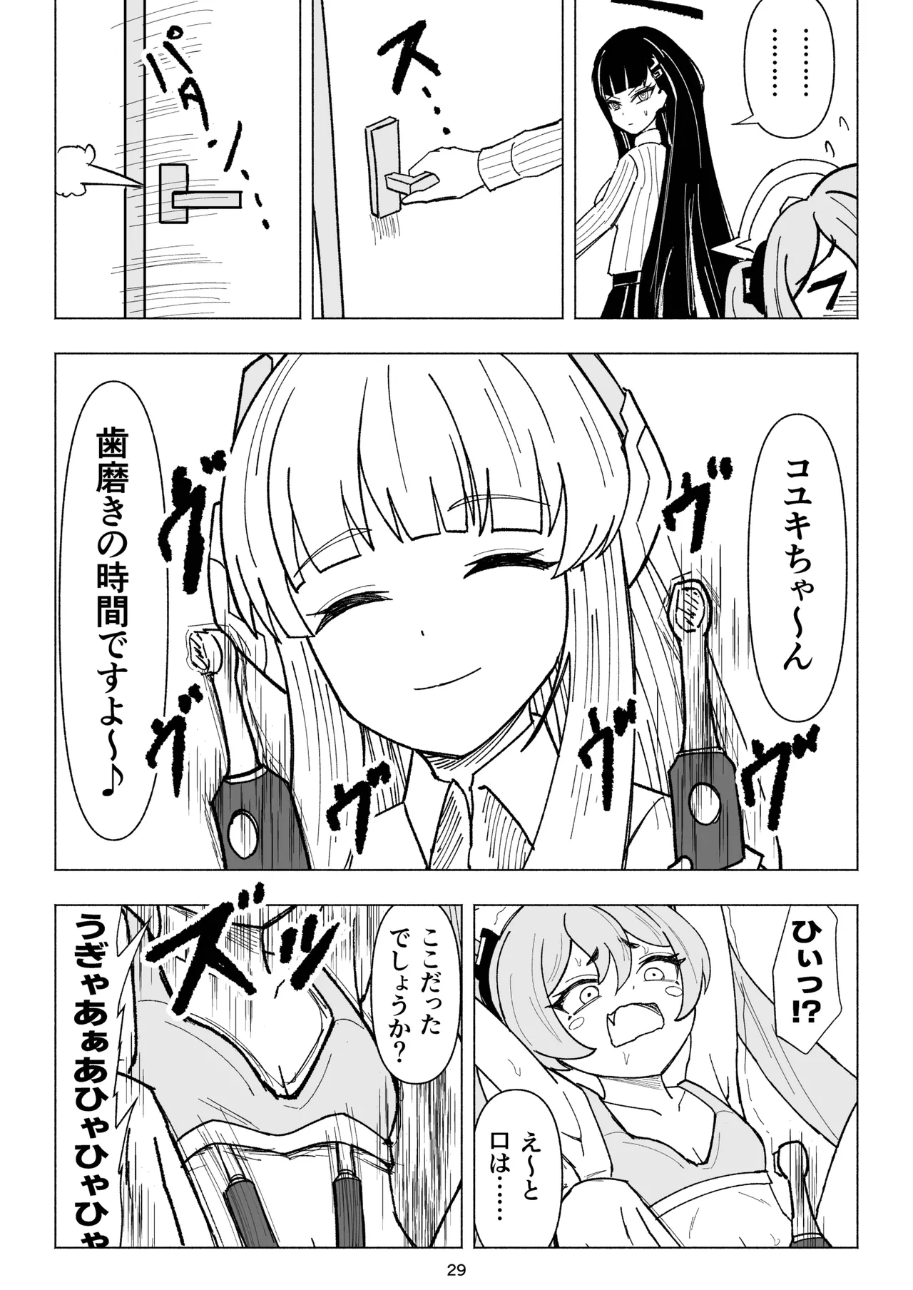 Seminar vs Kusuguri Avant-garde-kun - Page 29