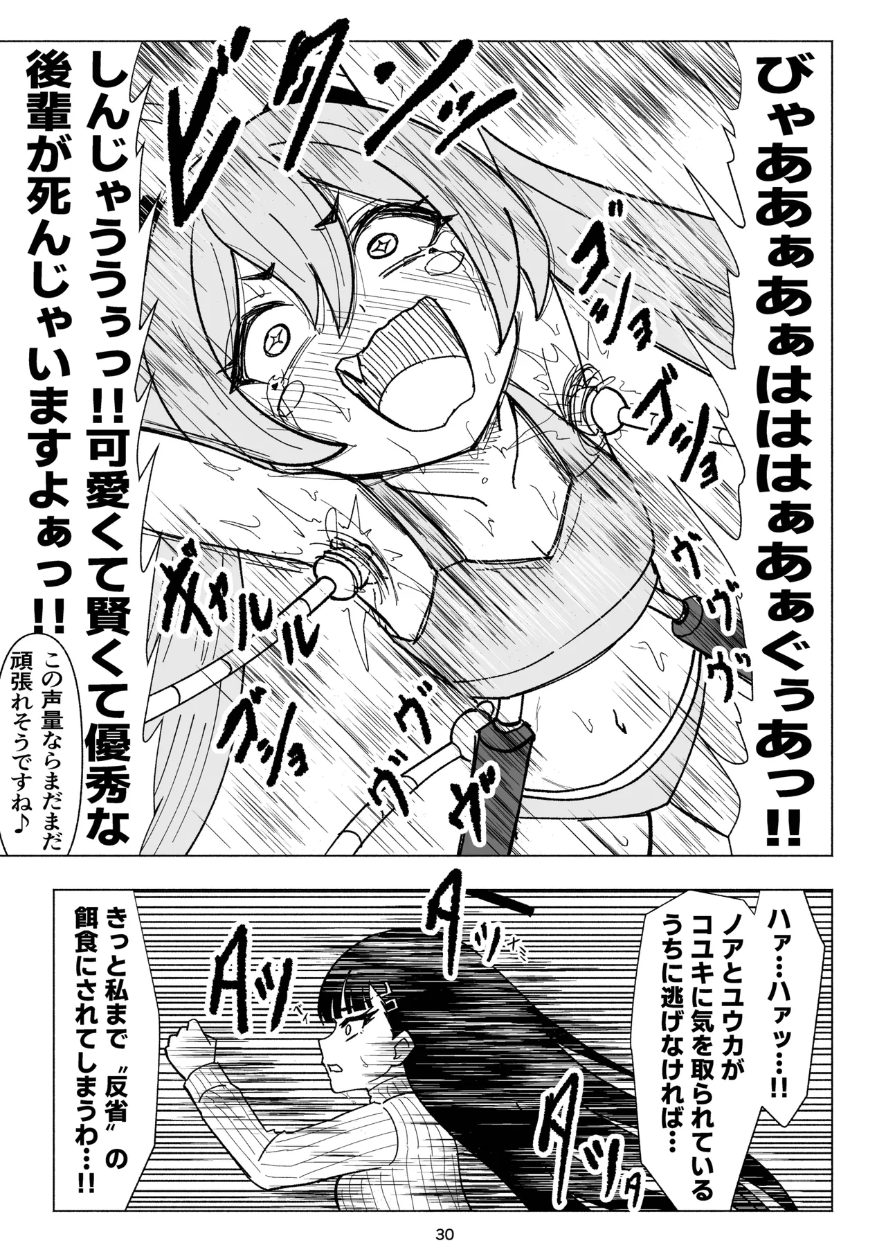 Seminar vs Kusuguri Avant-garde-kun - Page 30
