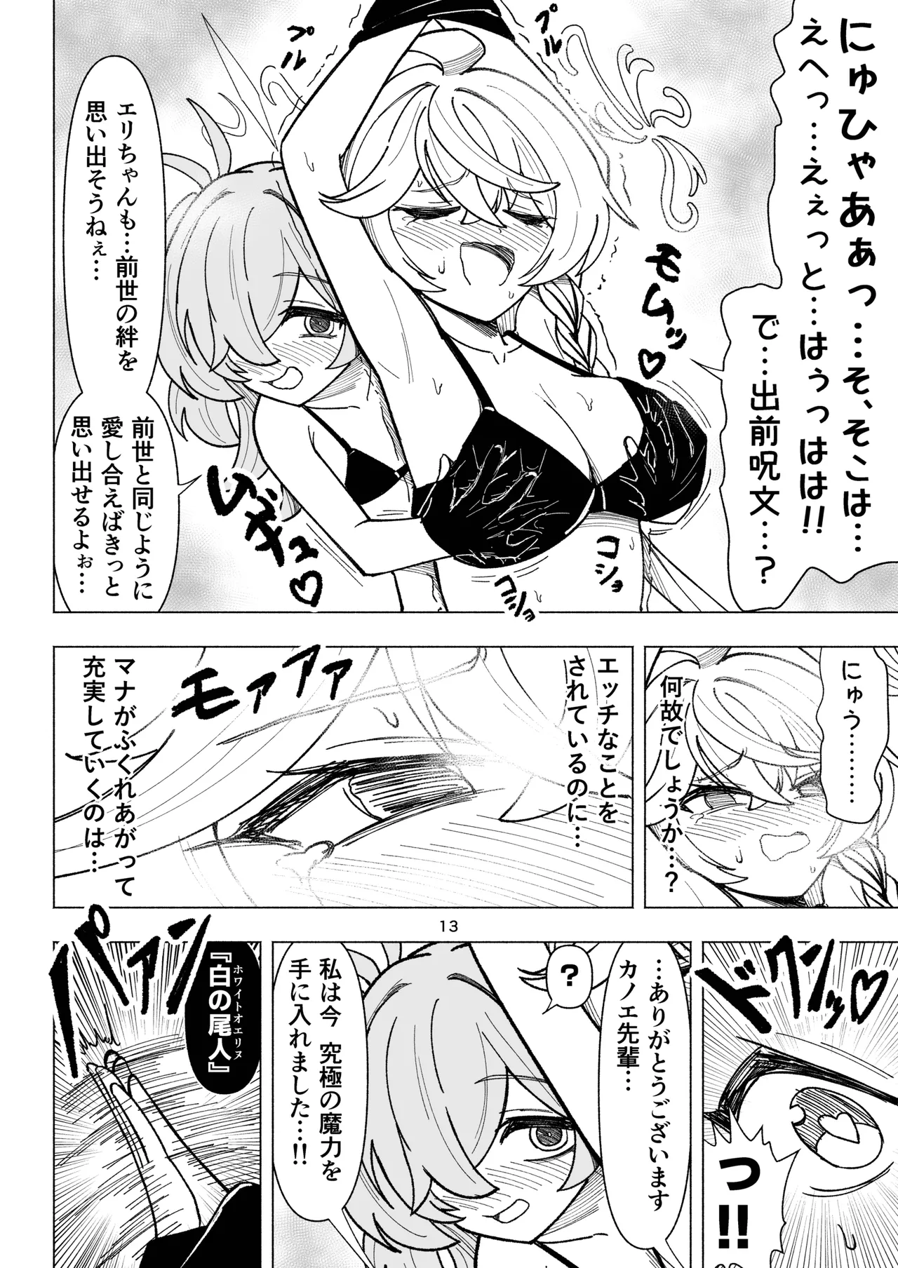 Kusuguri Occult Kenkyuukai! - Page 13