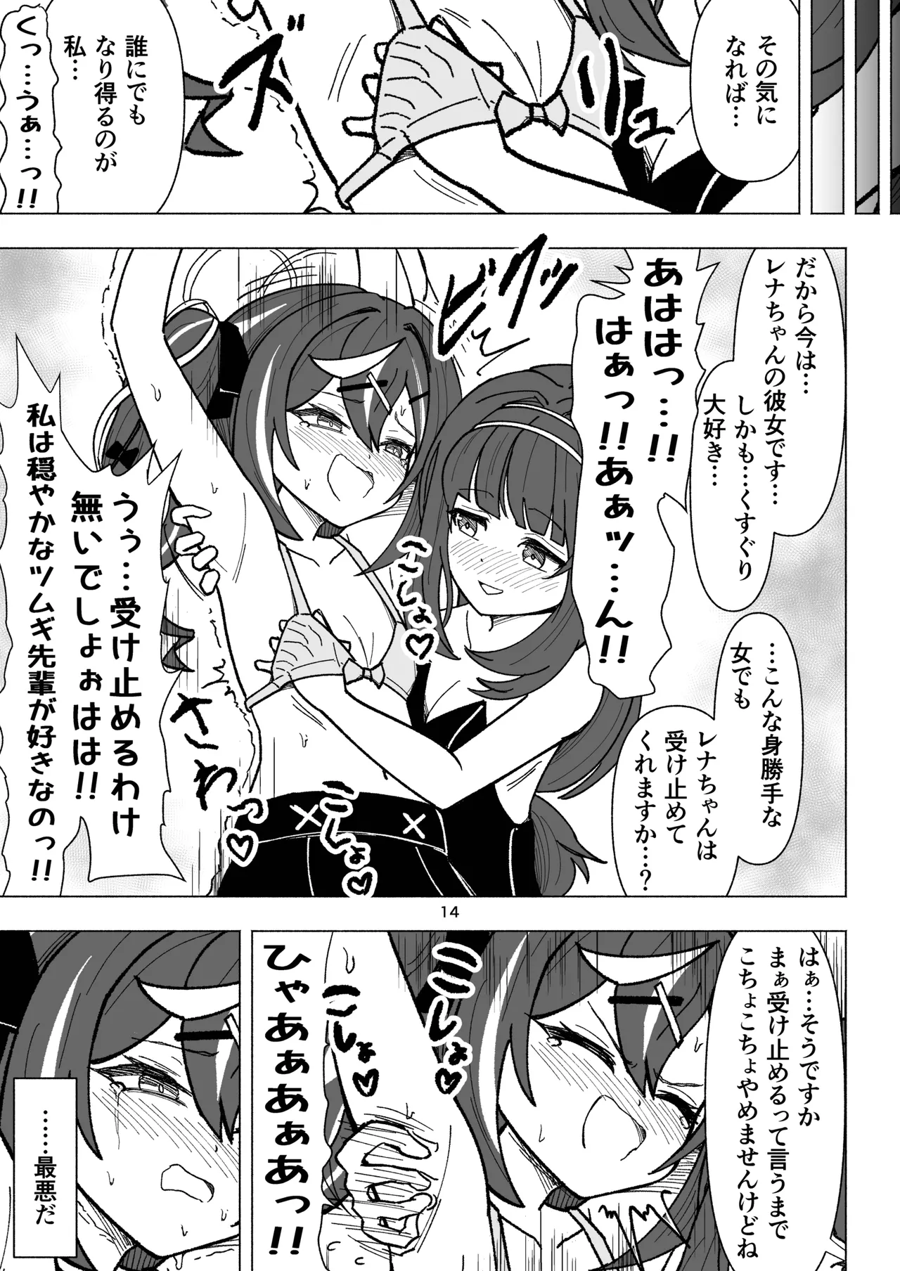 Kusuguri Occult Kenkyuukai! - Page 14