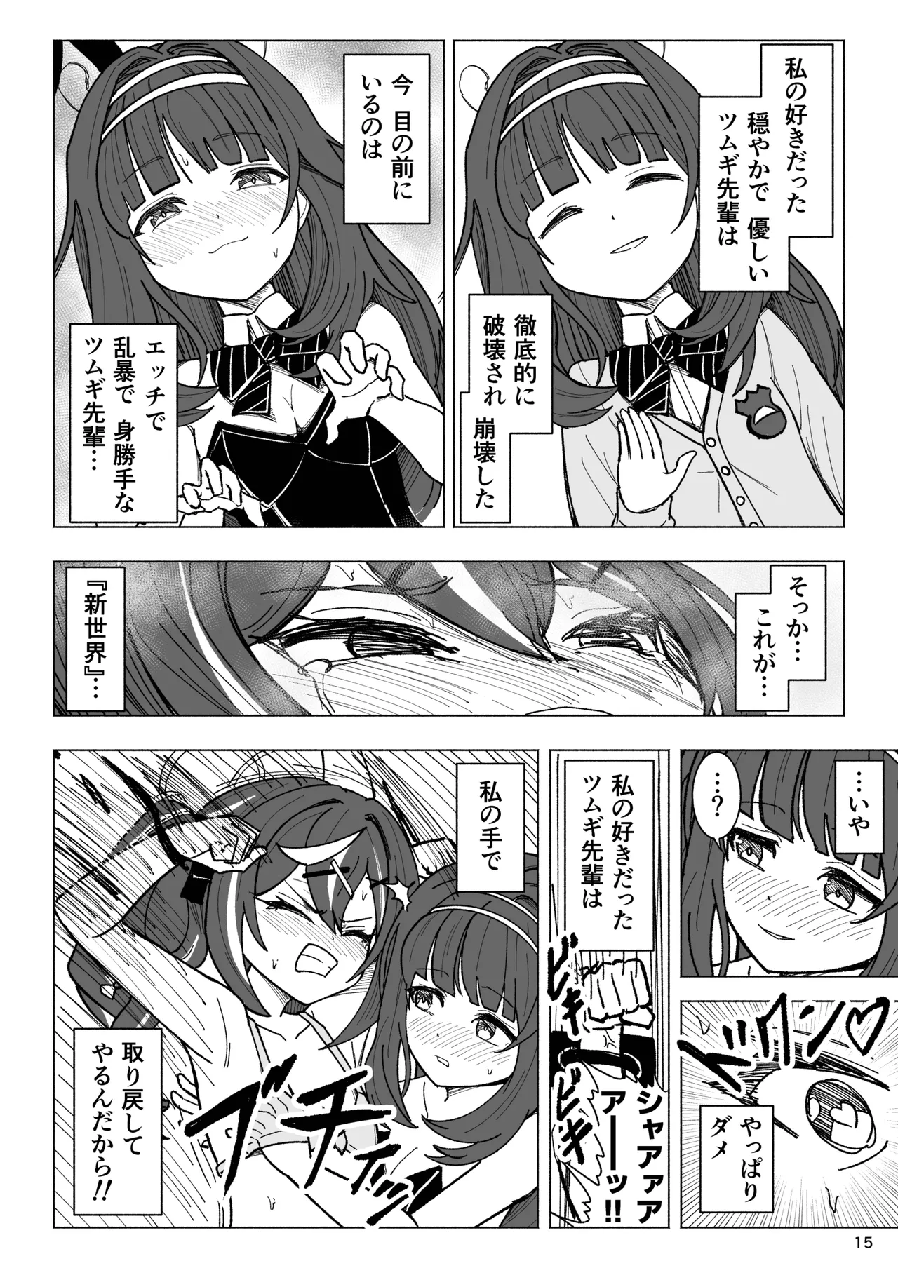 Kusuguri Occult Kenkyuukai! - Page 15