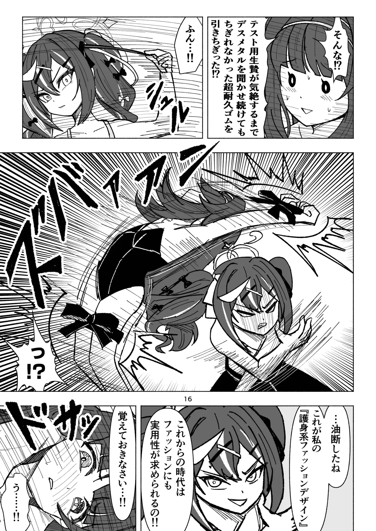 Kusuguri Occult Kenkyuukai! - Page 16