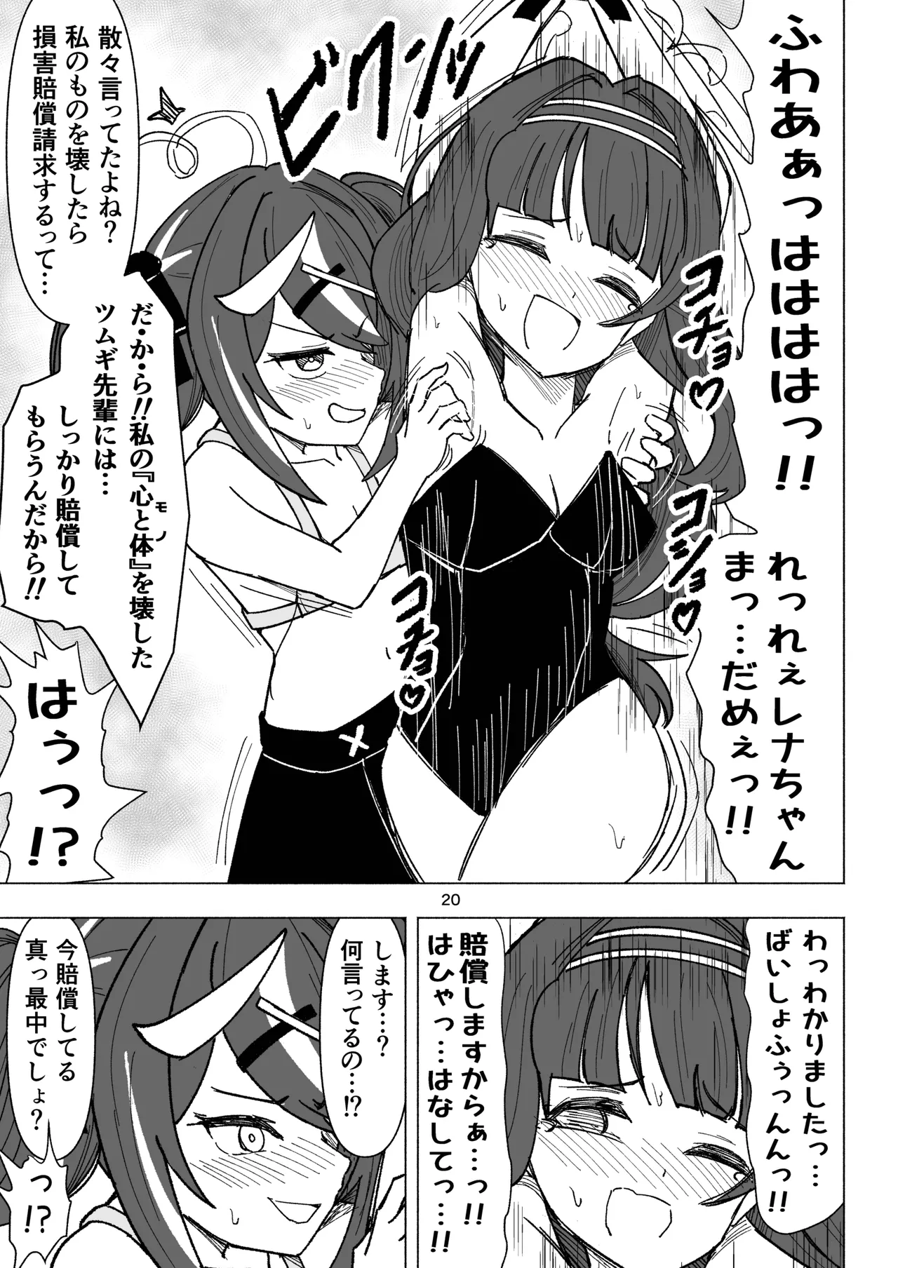 Kusuguri Occult Kenkyuukai! - Page 20