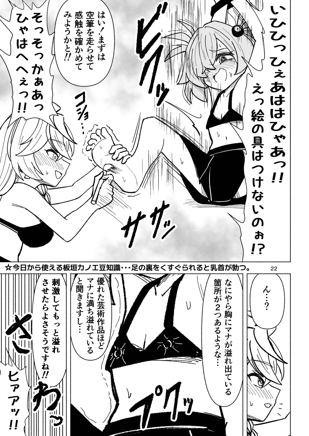 Kusuguri Occult Kenkyuukai! - Page 22