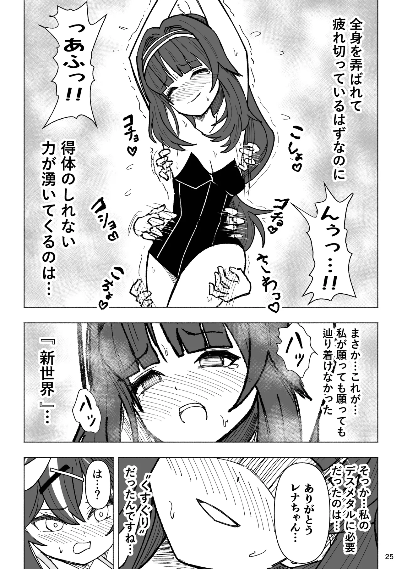 Kusuguri Occult Kenkyuukai! - Page 25