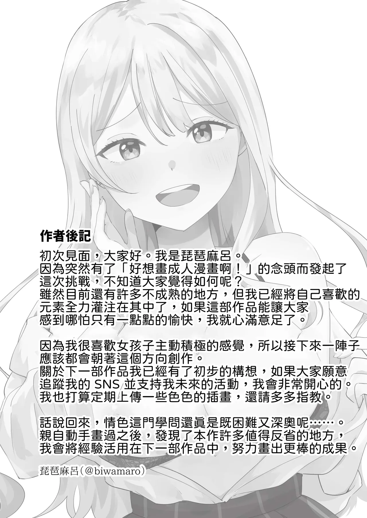 Isshuukan Dasanakattara H Shite Ageru - Page 31